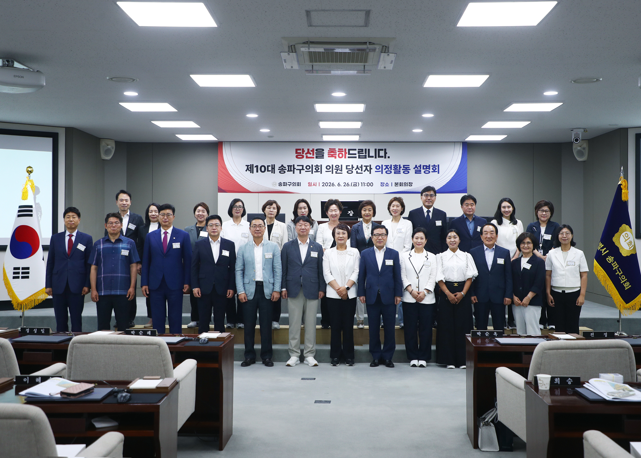 제10대 송파구의회 의원 당선자 의정활동 설명회 - 9