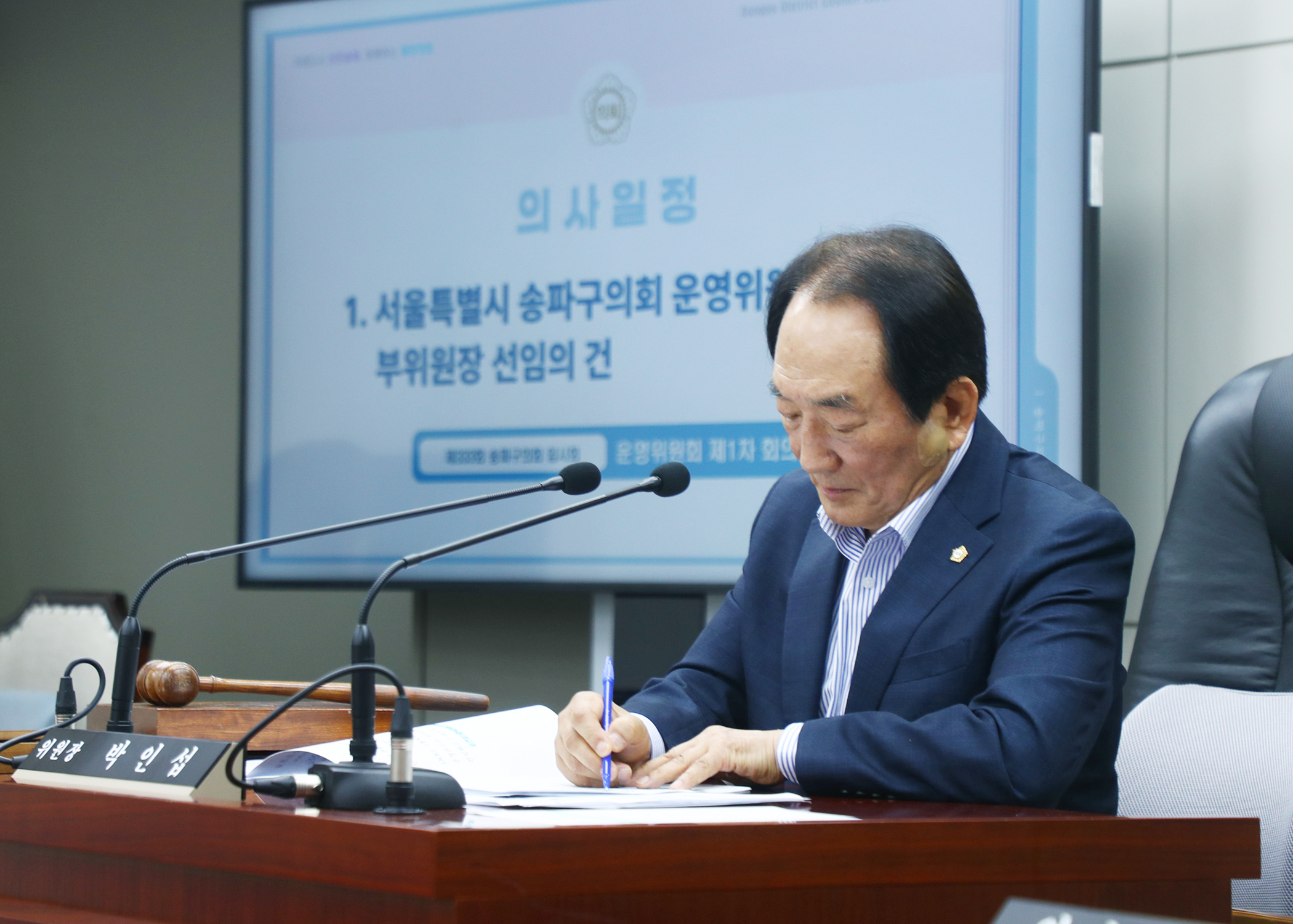 제333회 임시회 운영위원회 - 7