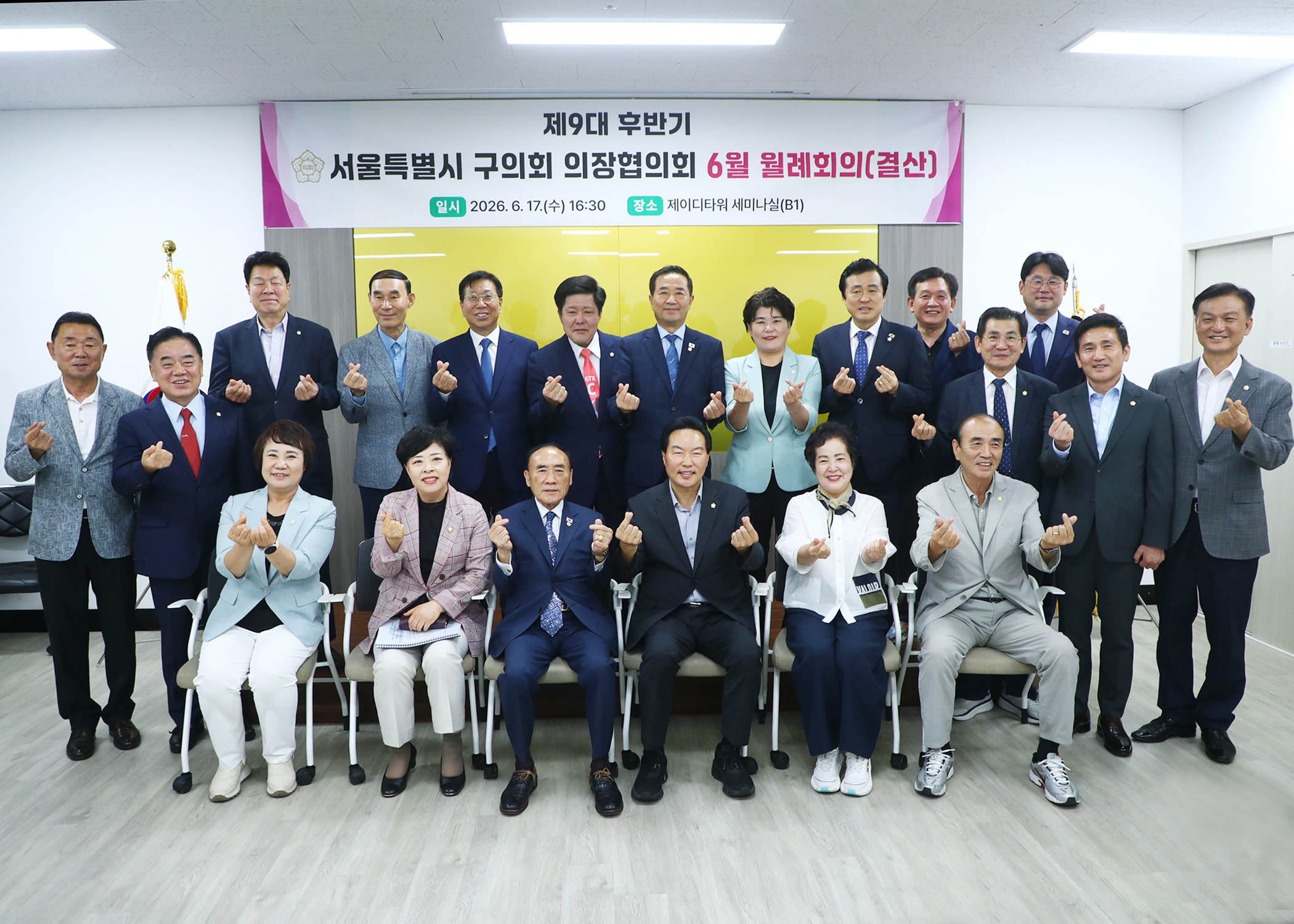 서울특별시 구의회 의장협의회 6월 월례회의 - 6