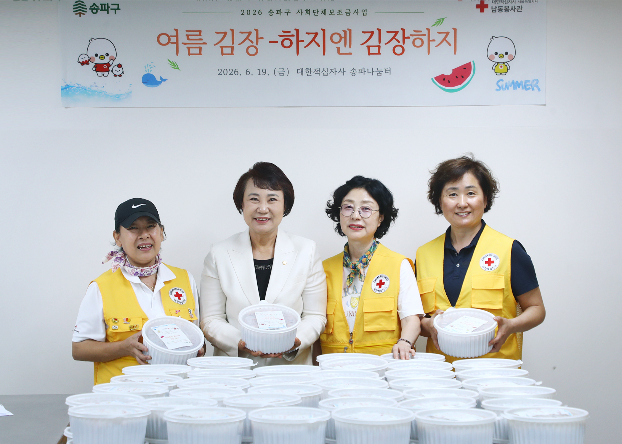 대한적십자사 송파나눔터 여름 김장-하지엔 김장하지 - 2
