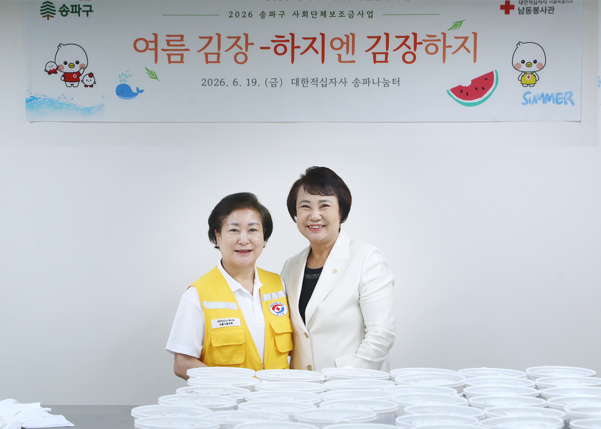 대한적십자사 송파나눔터 여름 김장-하지엔 김장하지 - 3