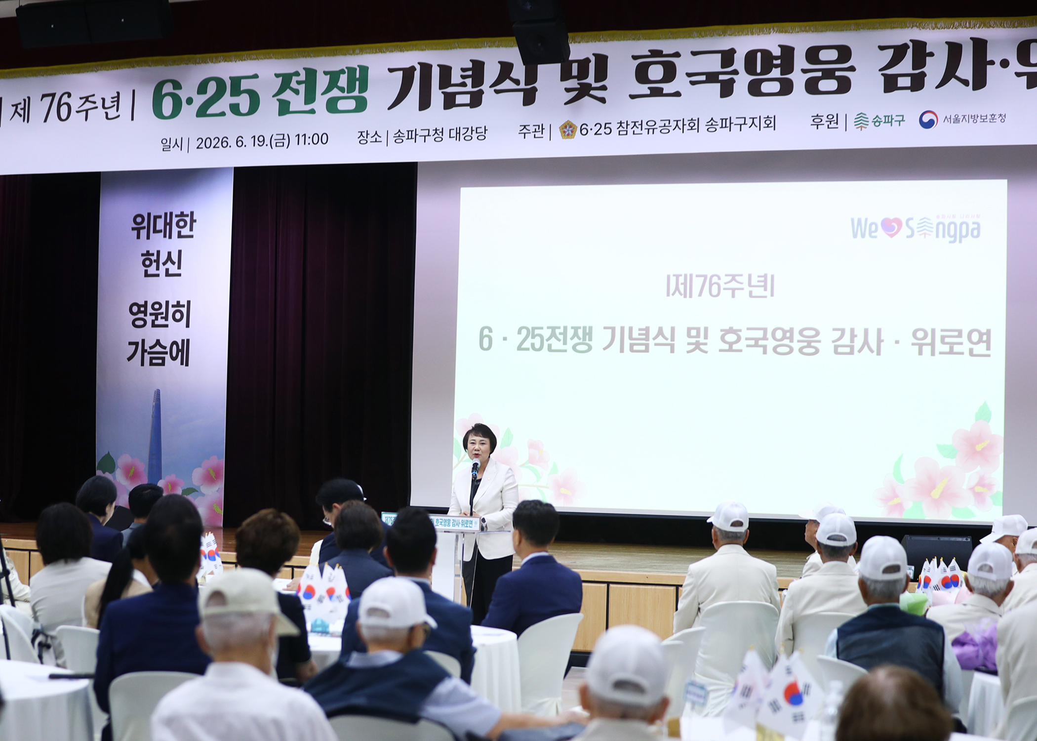 제76주년 6.25전쟁 기념식 및 호국영웅 감사 위로연 - 9
