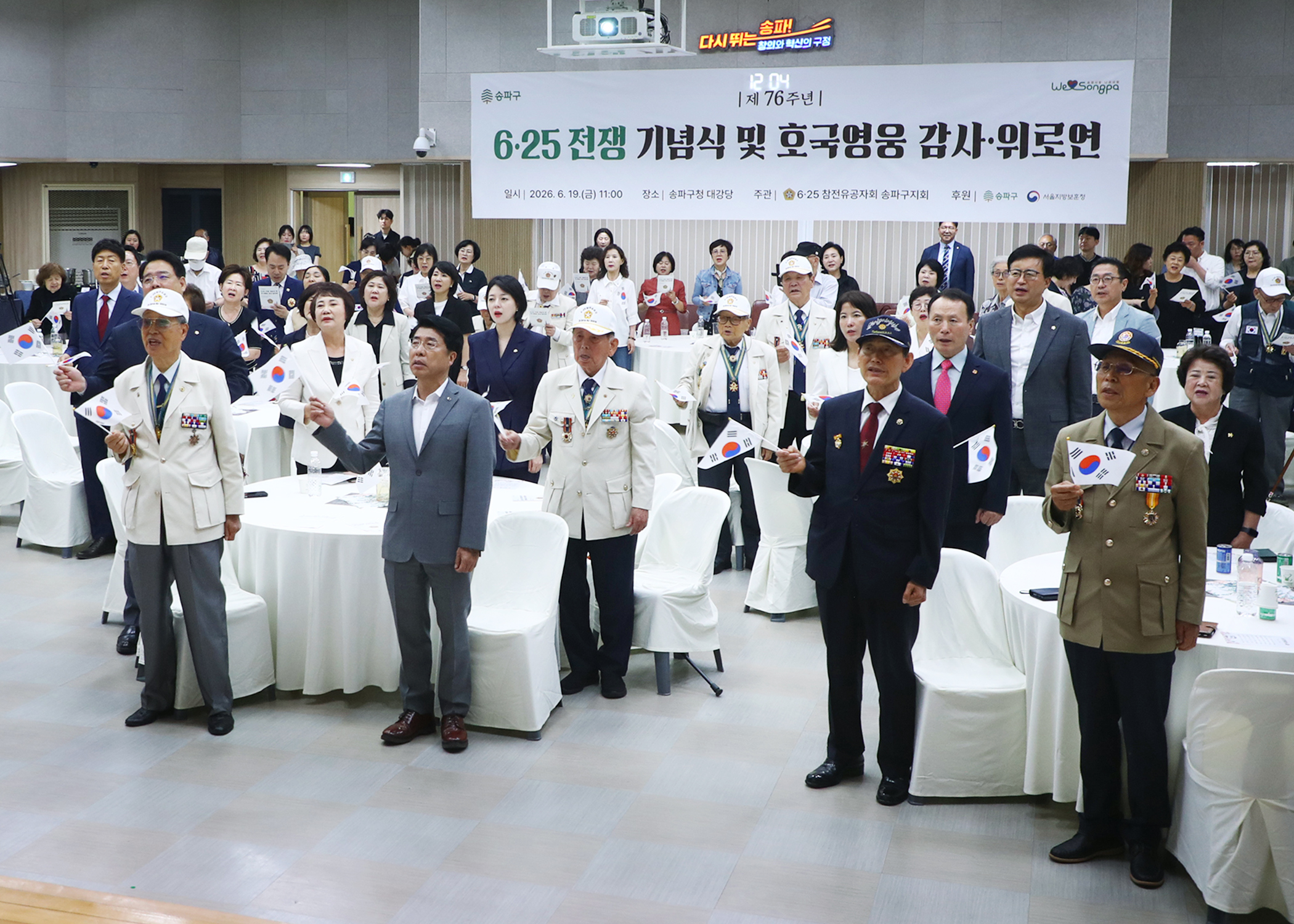 제76주년 6.25전쟁 기념식 및 호국영웅 감사 위로연 - 17
