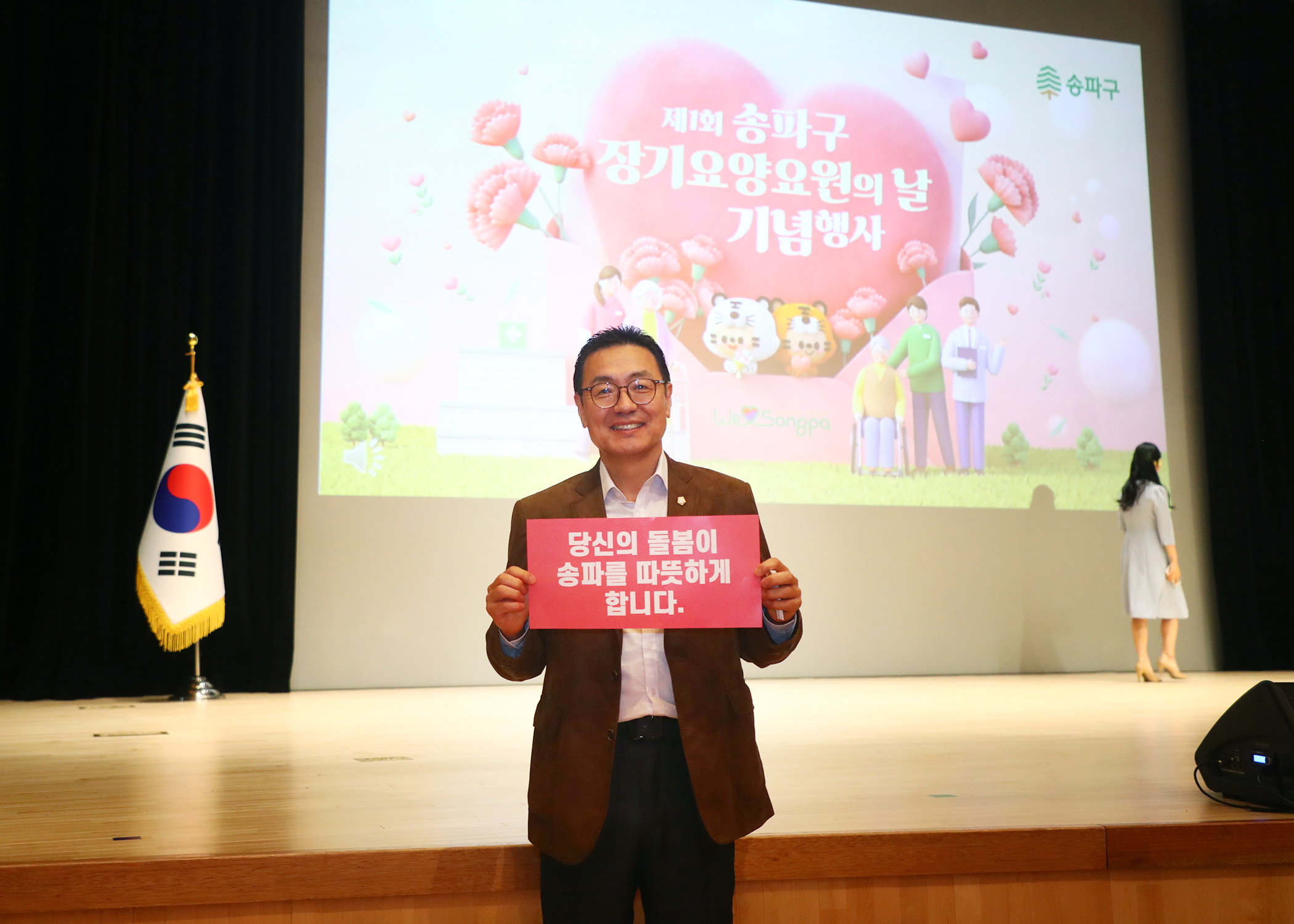 제1회 송파구 장기요양요원의 날 기념행사 - 7