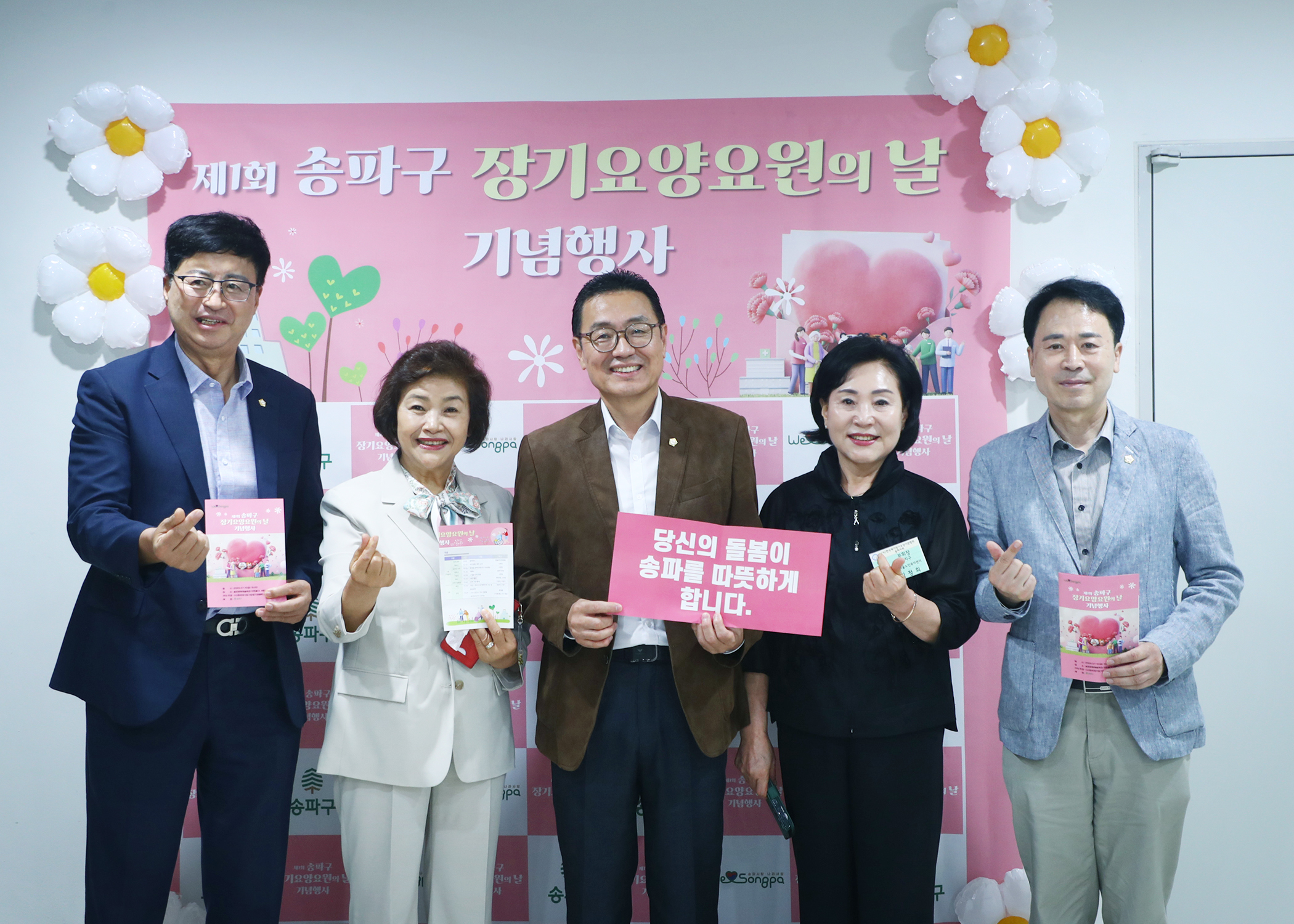 제1회 송파구 장기요양요원의 날 기념행사 - 8