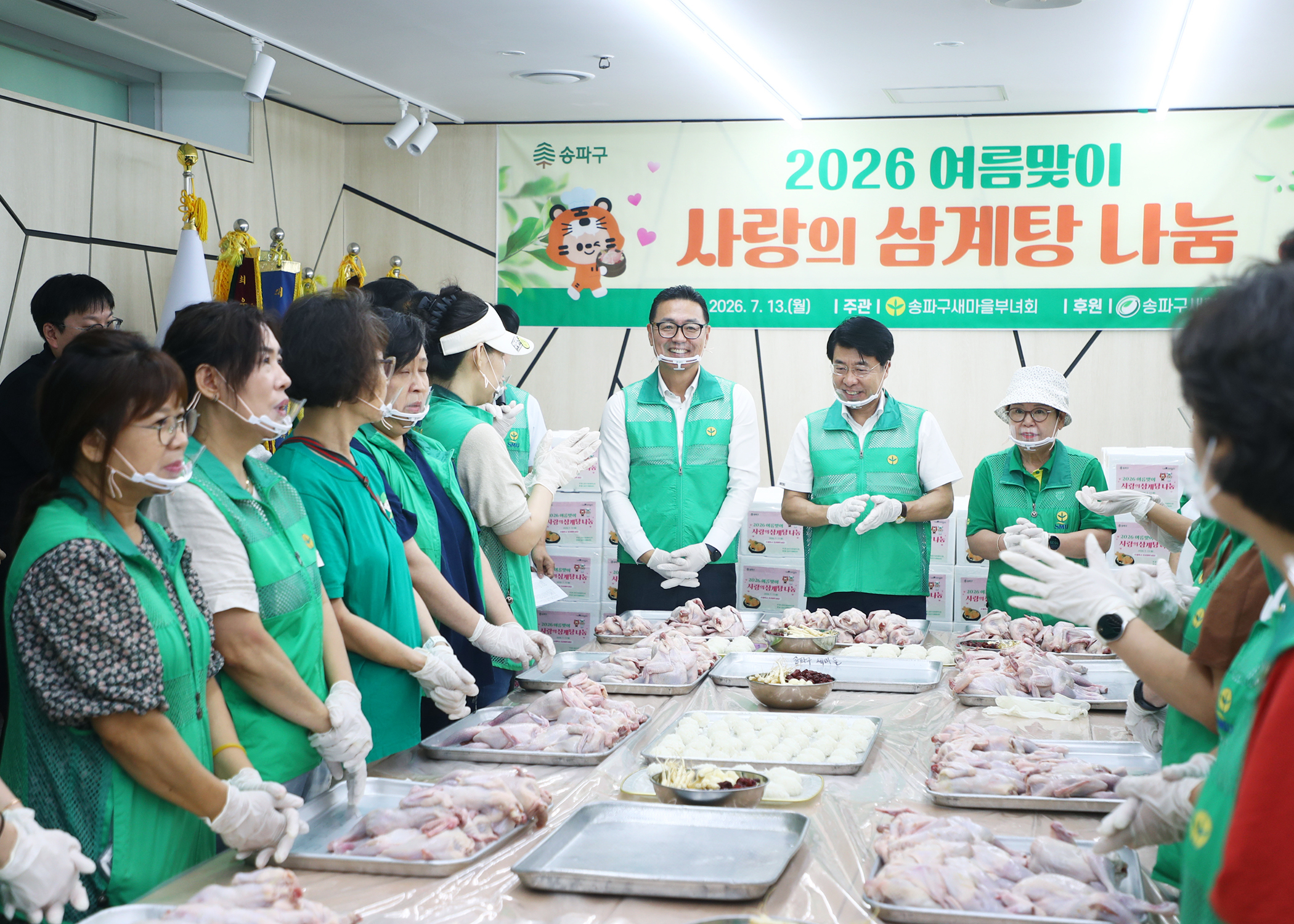 여름맞이 사랑의 삼계탕 나눔 - 1