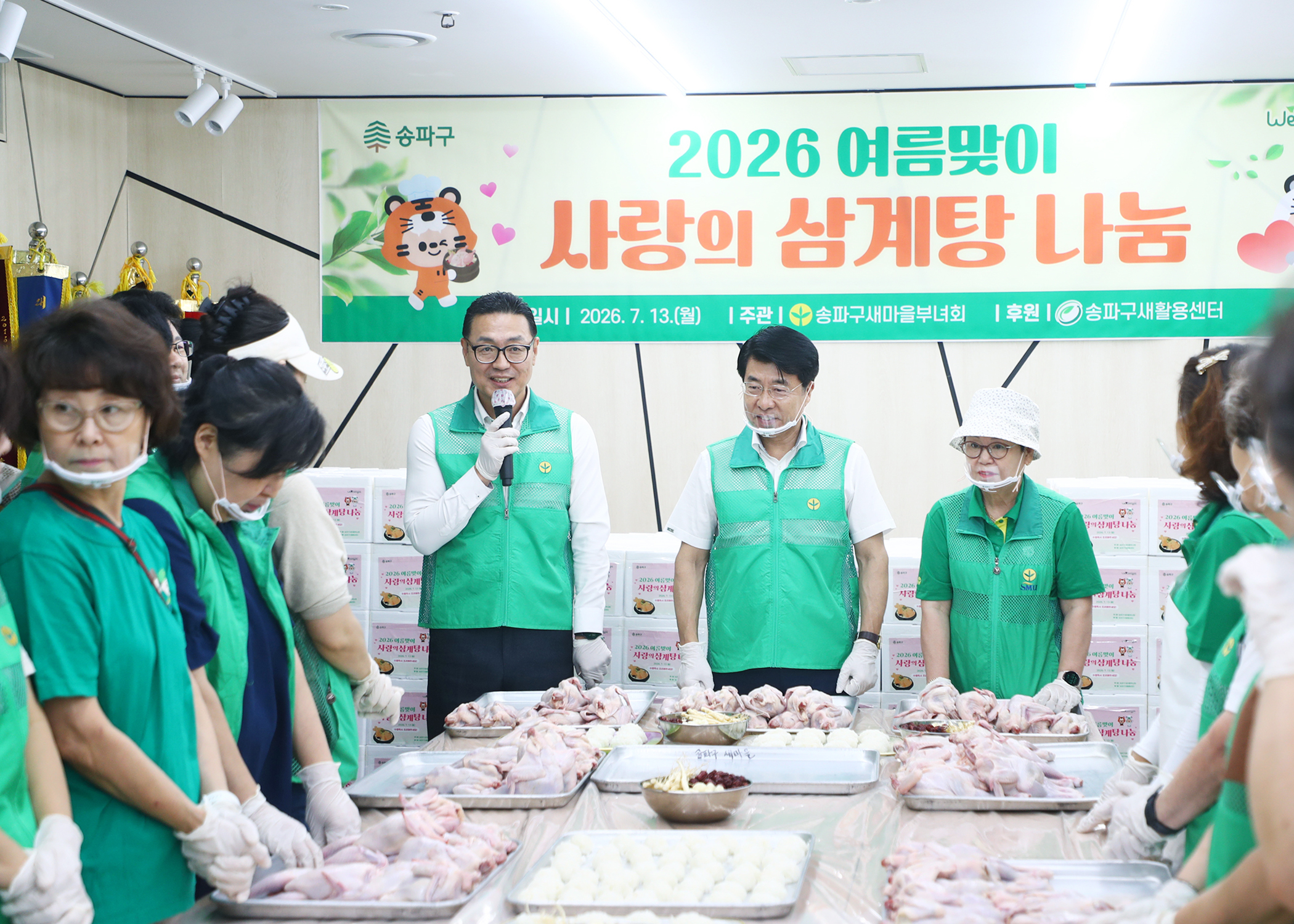 여름맞이 사랑의 삼계탕 나눔 - 2