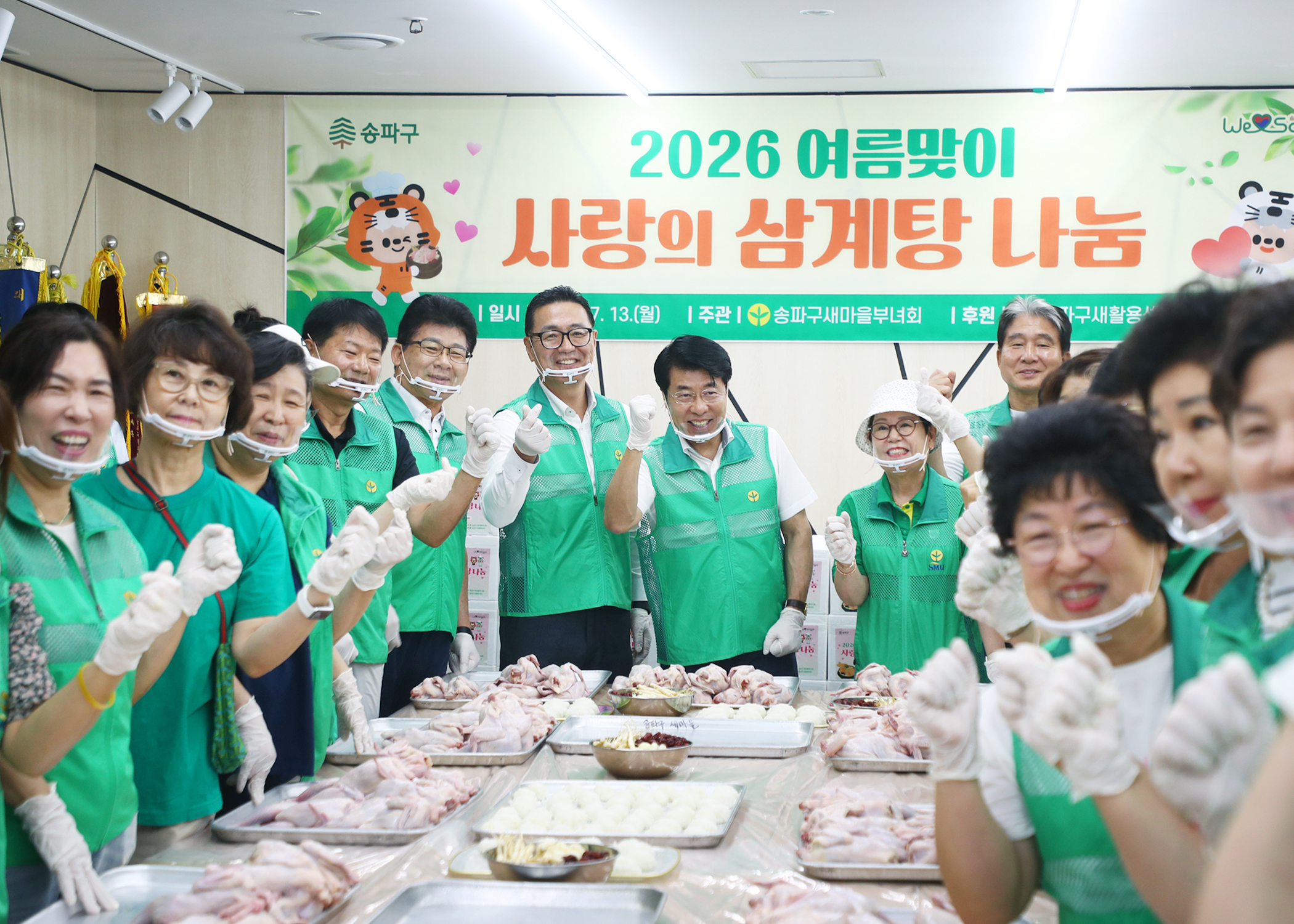 여름맞이 사랑의 삼계탕 나눔 - 4