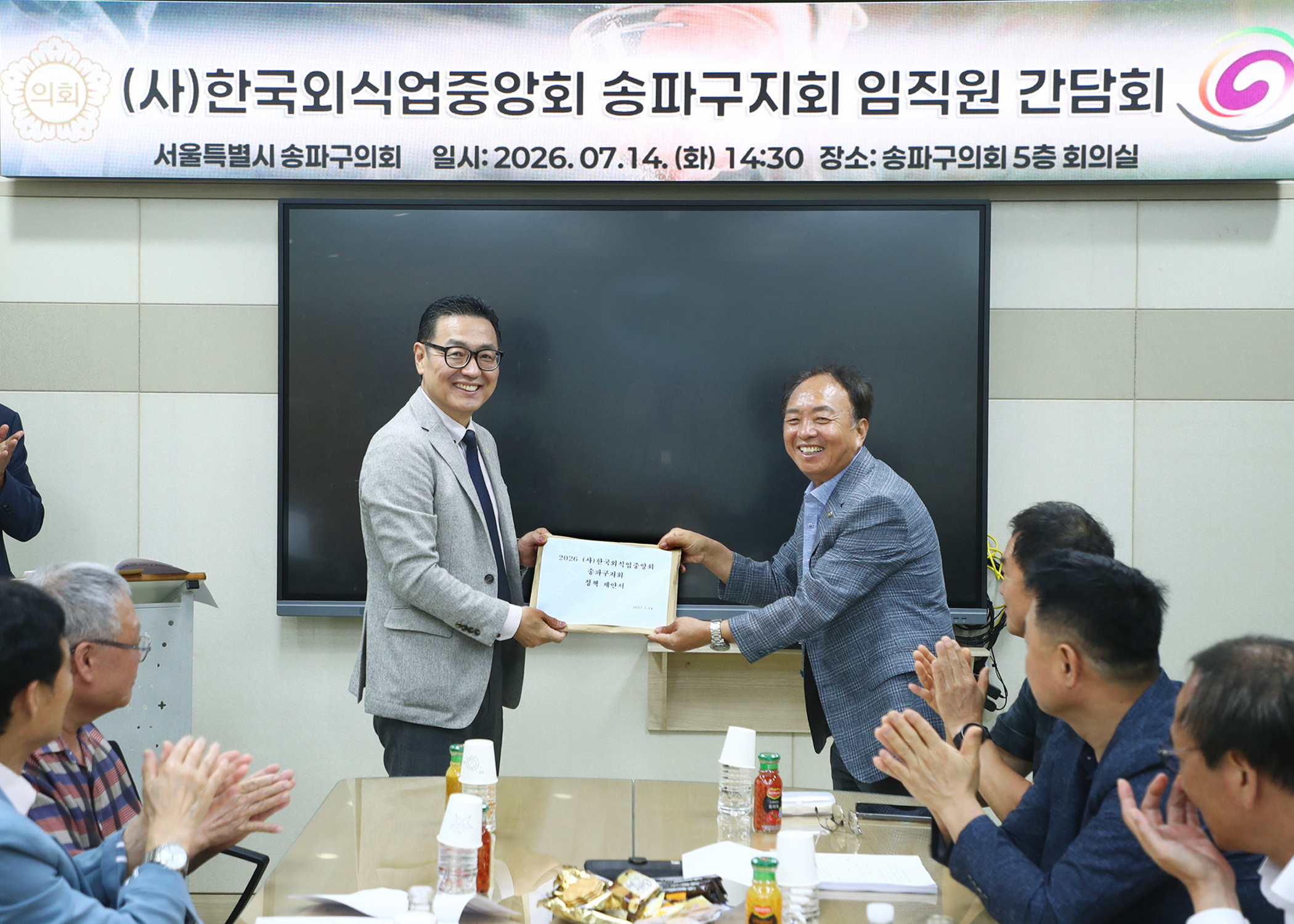 &lpar;사&rpar;한국외식업중앙회 송파구지회 임직원 간담회 - 6