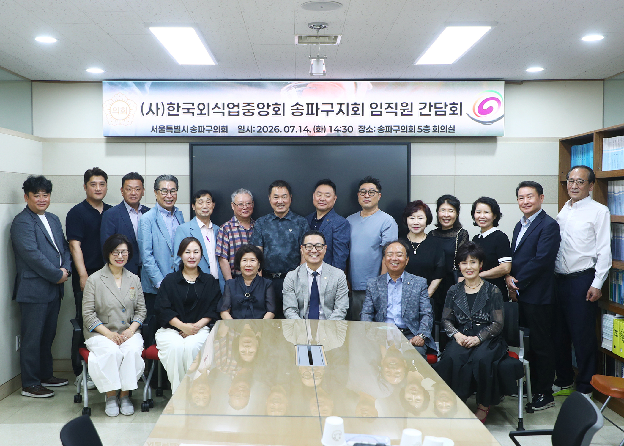 &lpar;사&rpar;한국외식업중앙회 송파구지회 임직원 간담회 - 8