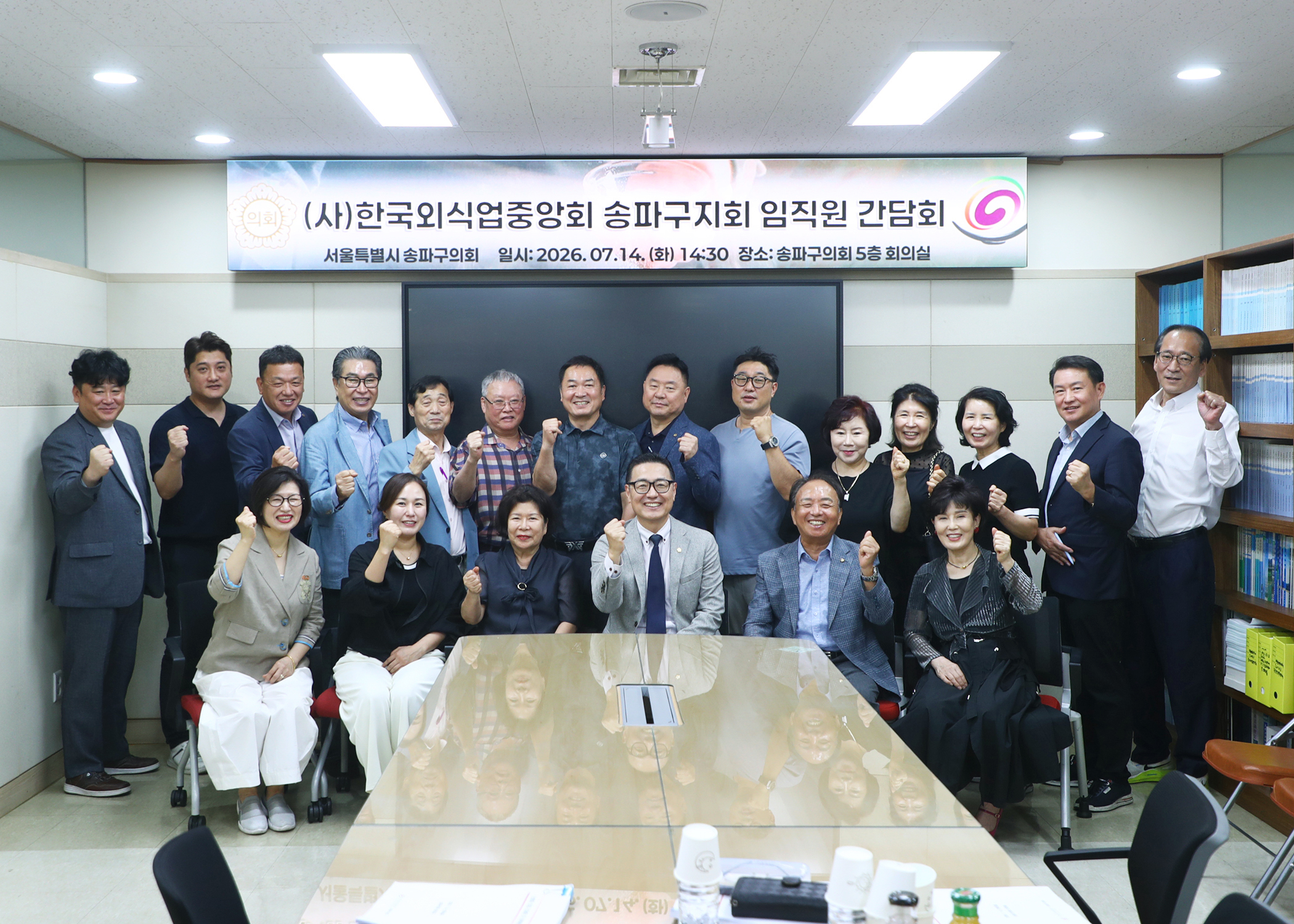 &lpar;사&rpar;한국외식업중앙회 송파구지회 임직원 간담회 - 9