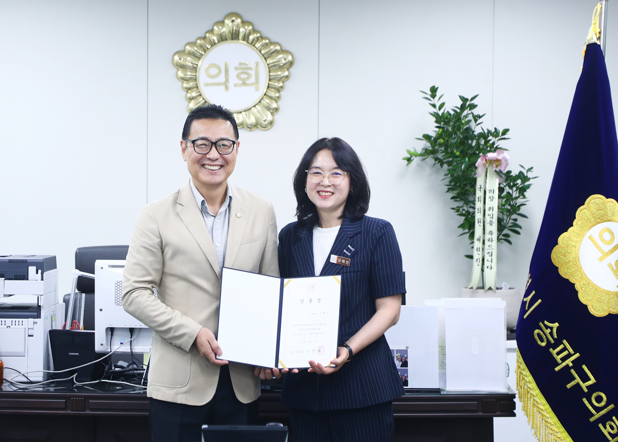 송파구의회 임용장 수여식 - 1