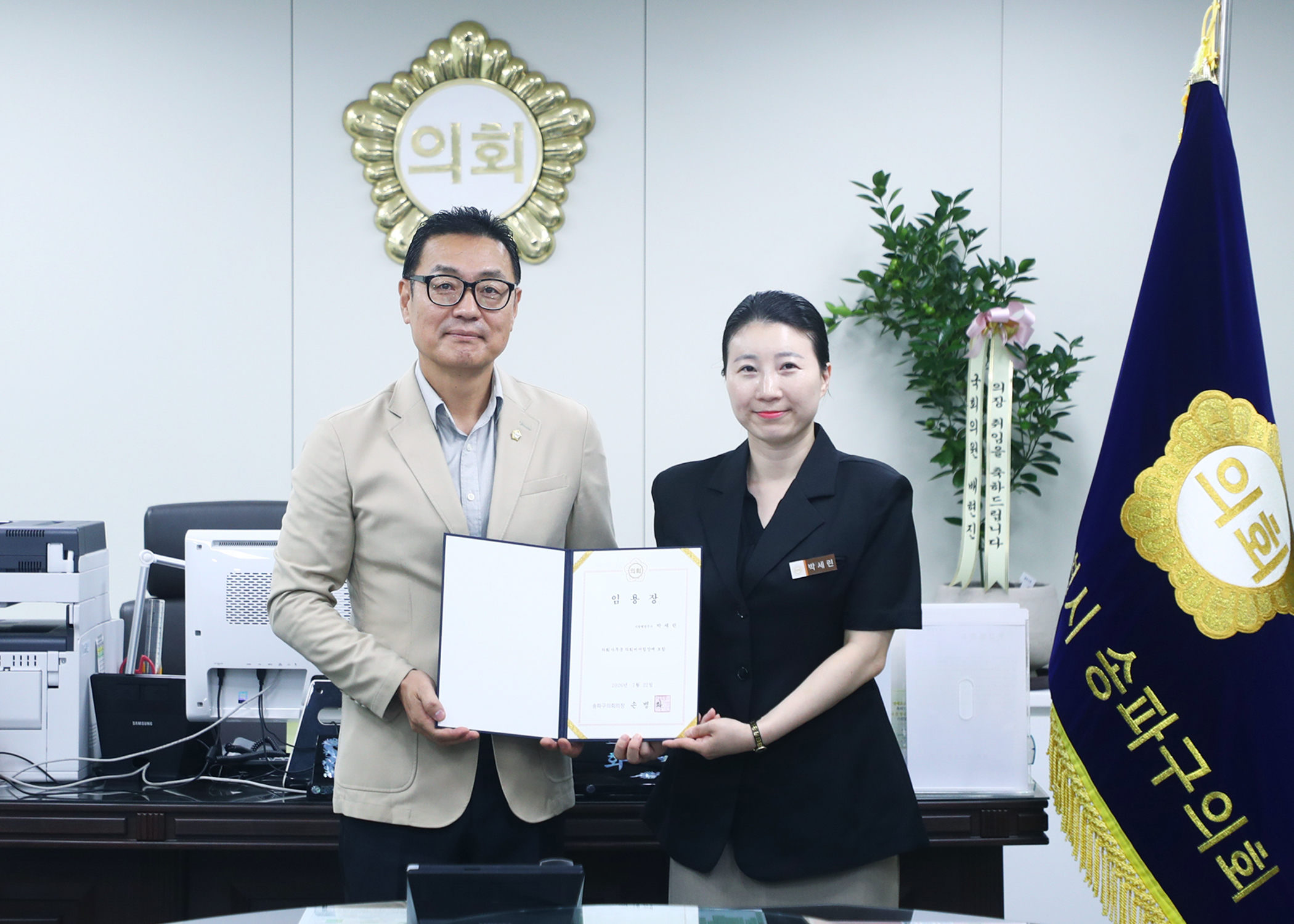 송파구의회 임용장 수여식 - 3