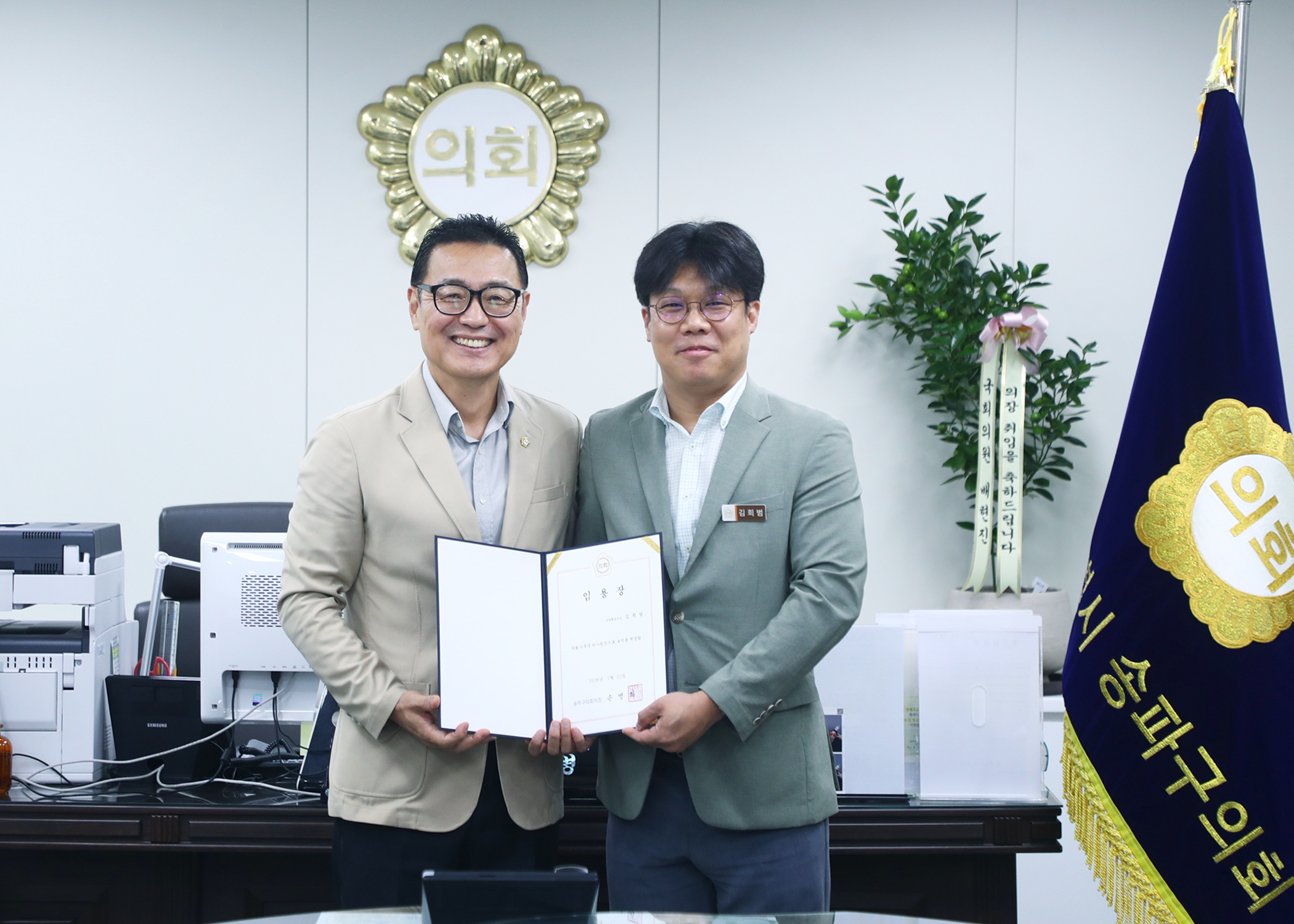 송파구의회 임용장 수여식 - 4