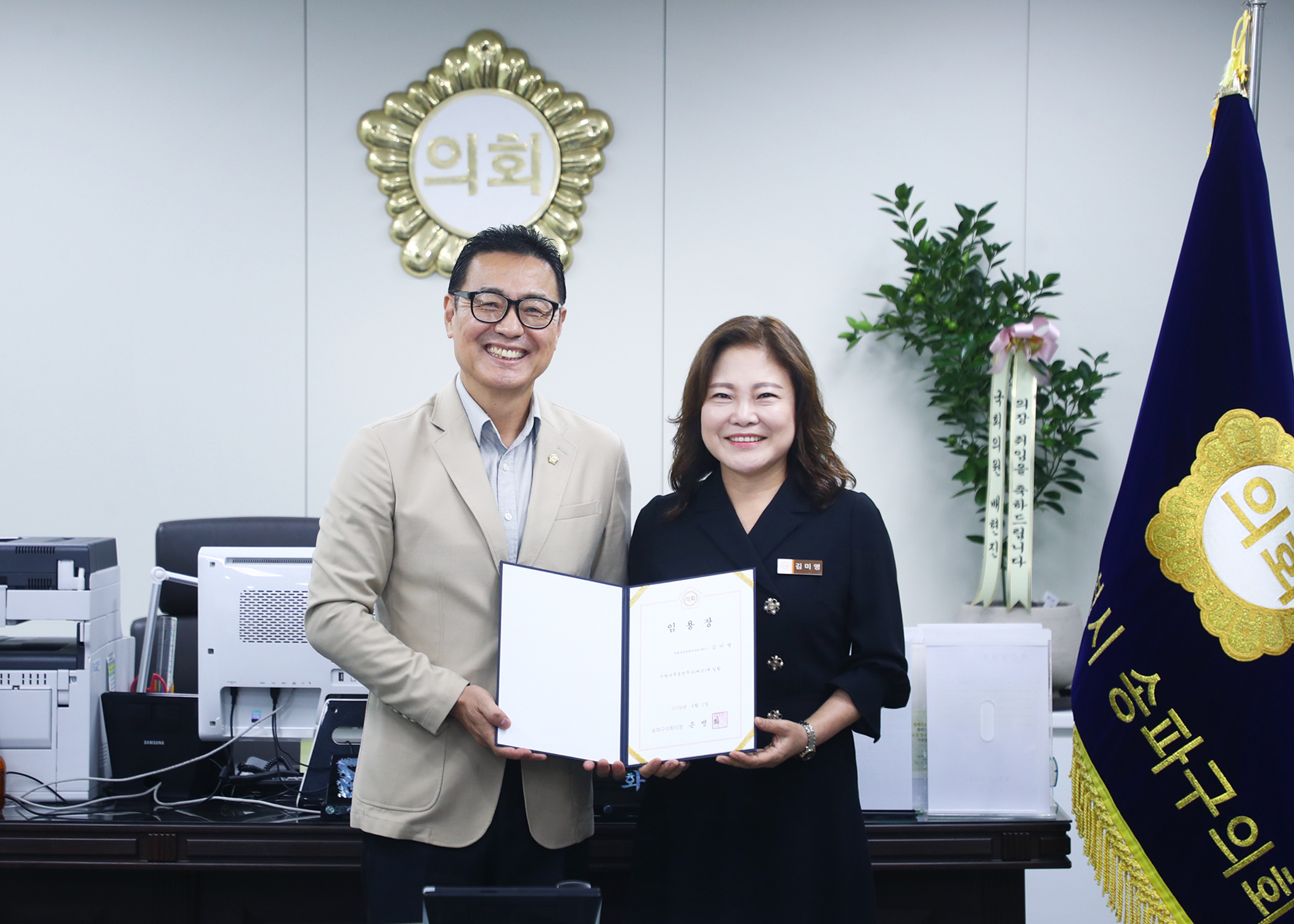송파구의회 임용장 수여식 - 6