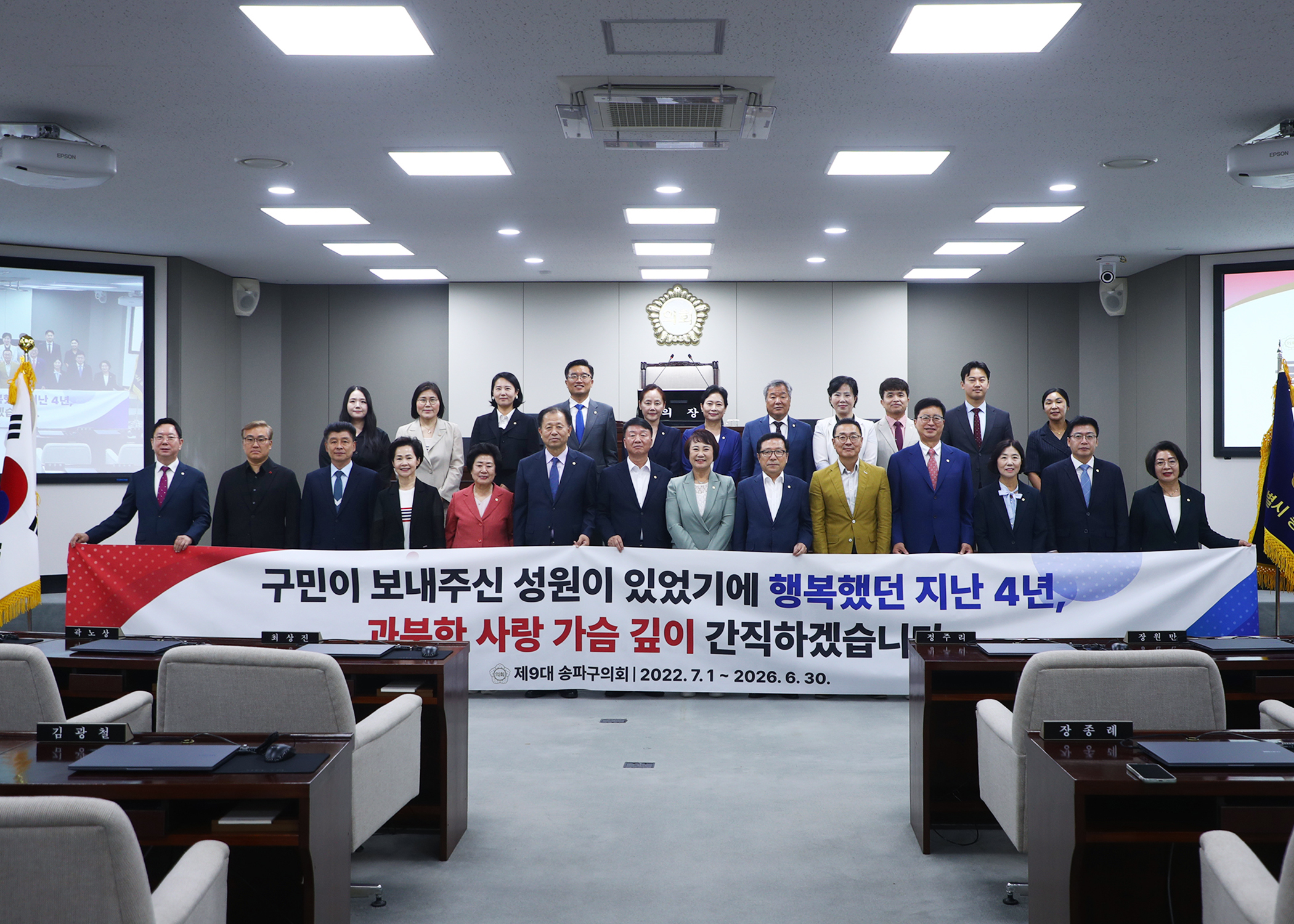 제9대 송파구의회 의원 감사패 수여식 - 2