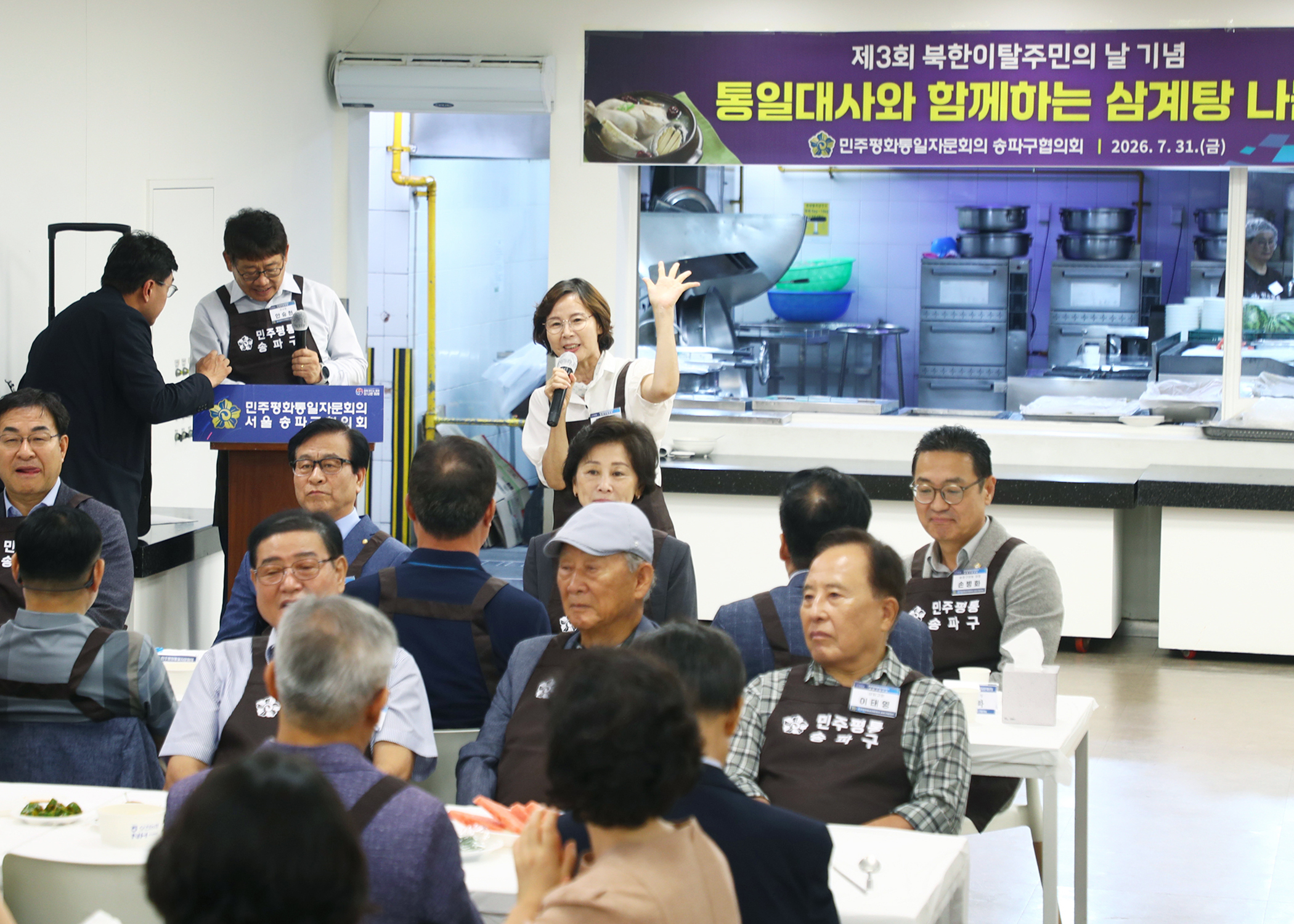 제3회 북한이탈주민의 날 기념 통일대사와 함께하는 삼계탕 나눔 - 8