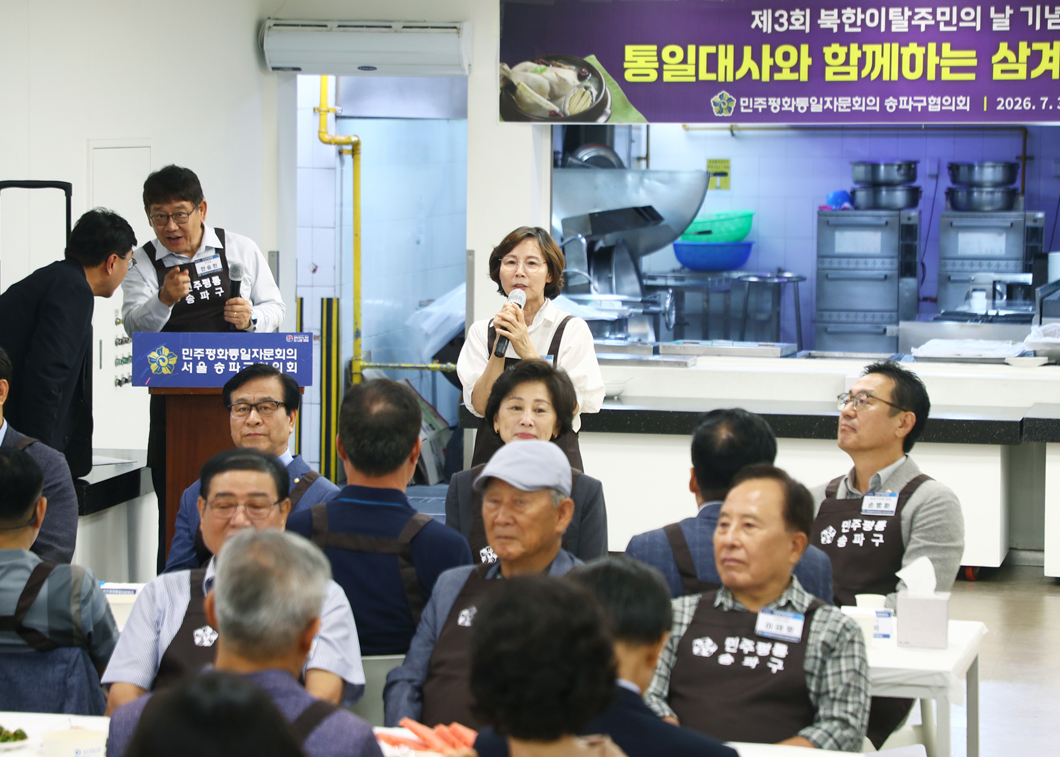 제3회 북한이탈주민의 날 기념 통일대사와 함께하는 삼계탕 나눔 - 9