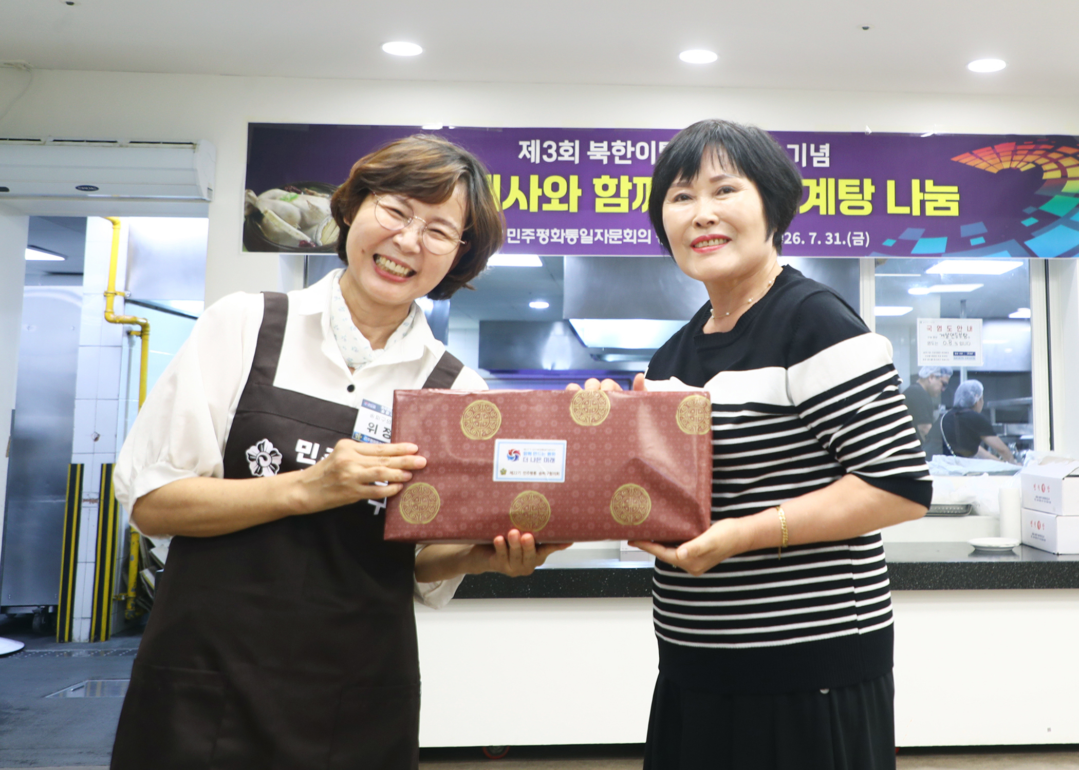 제3회 북한이탈주민의 날 기념 통일대사와 함께하는 삼계탕 나눔 - 11