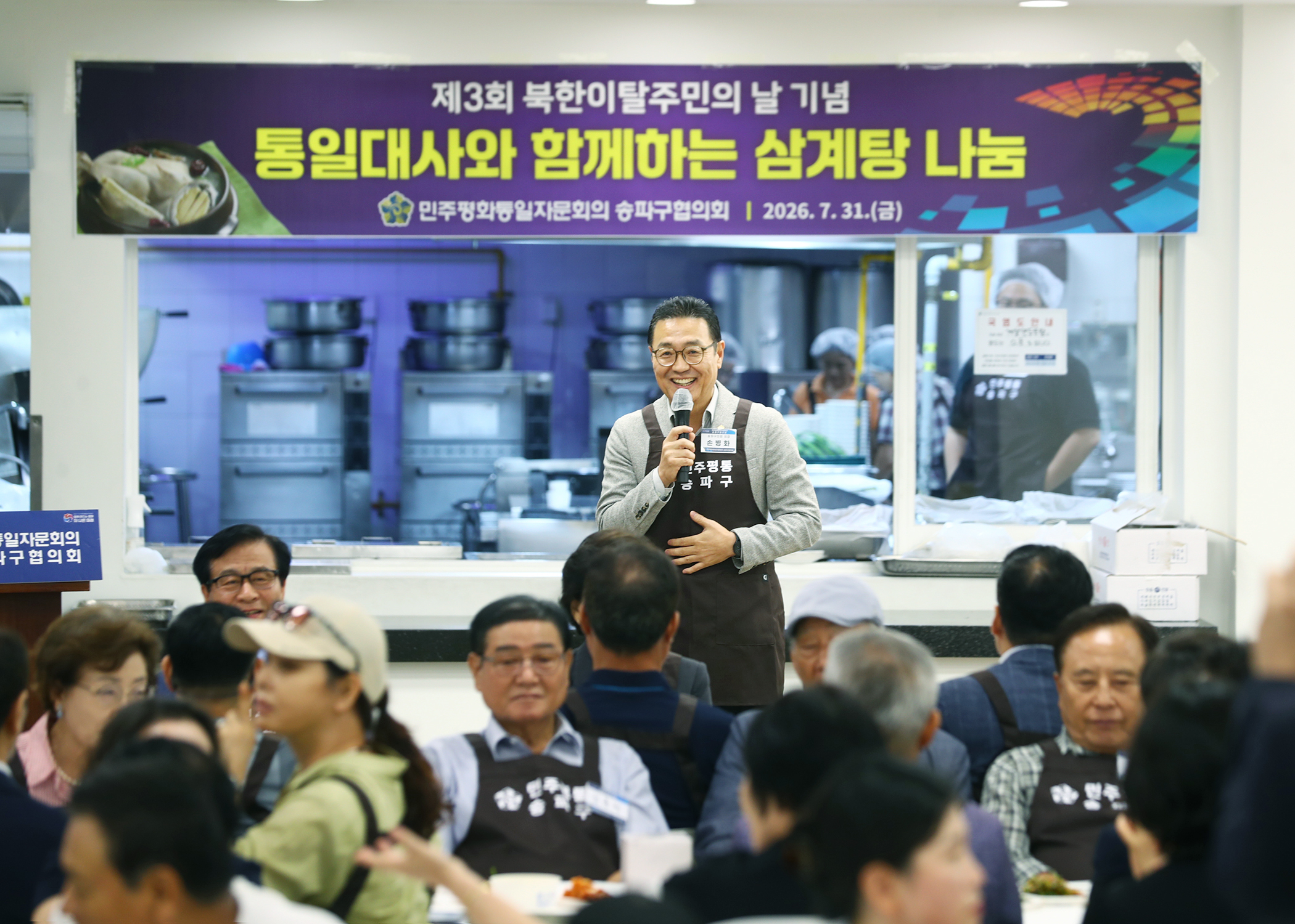 제3회 북한이탈주민의 날 기념 통일대사와 함께하는 삼계탕 나눔 - 2
