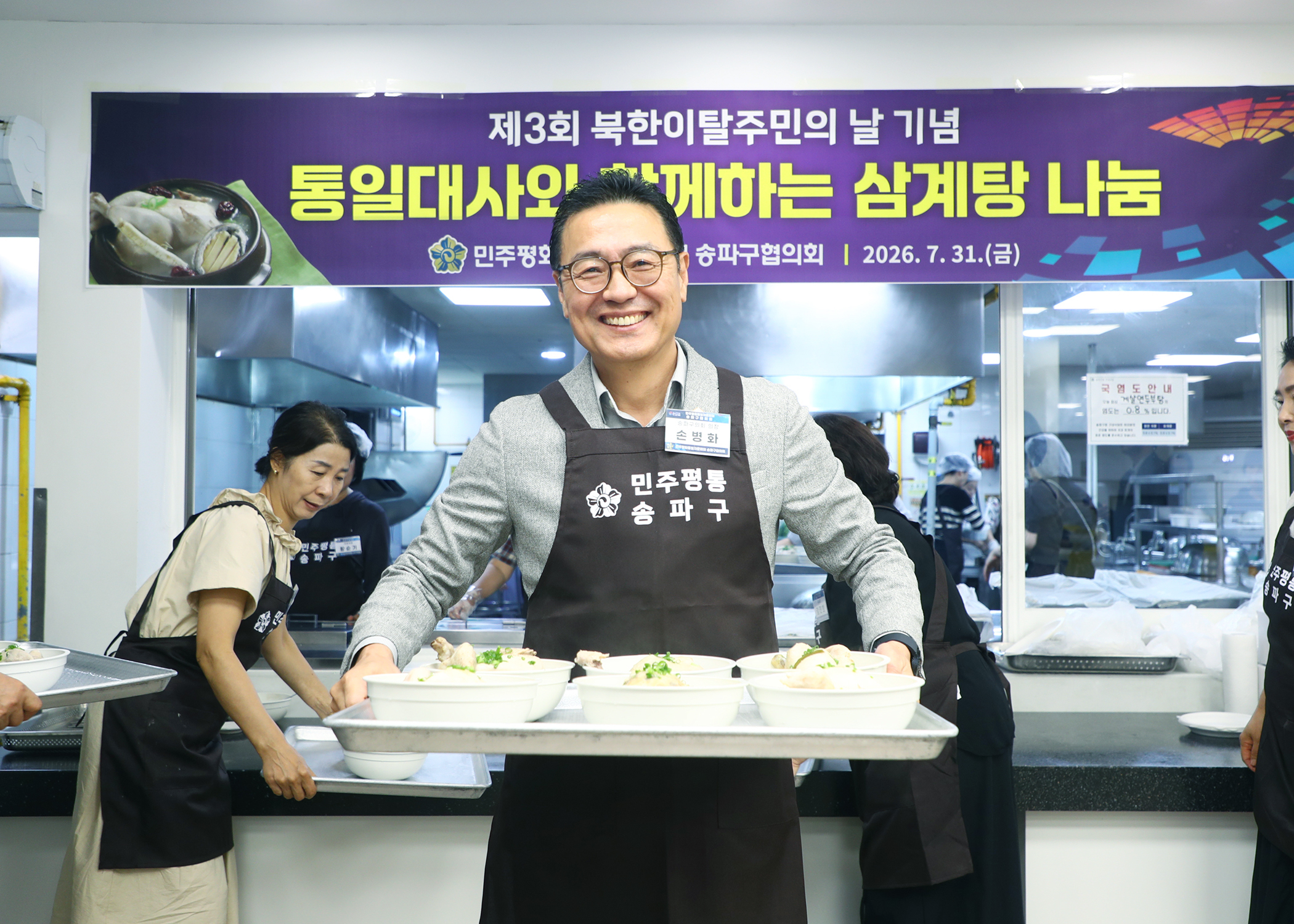 제3회 북한이탈주민의 날 기념 통일대사와 함께하는 삼계탕 나눔 - 5