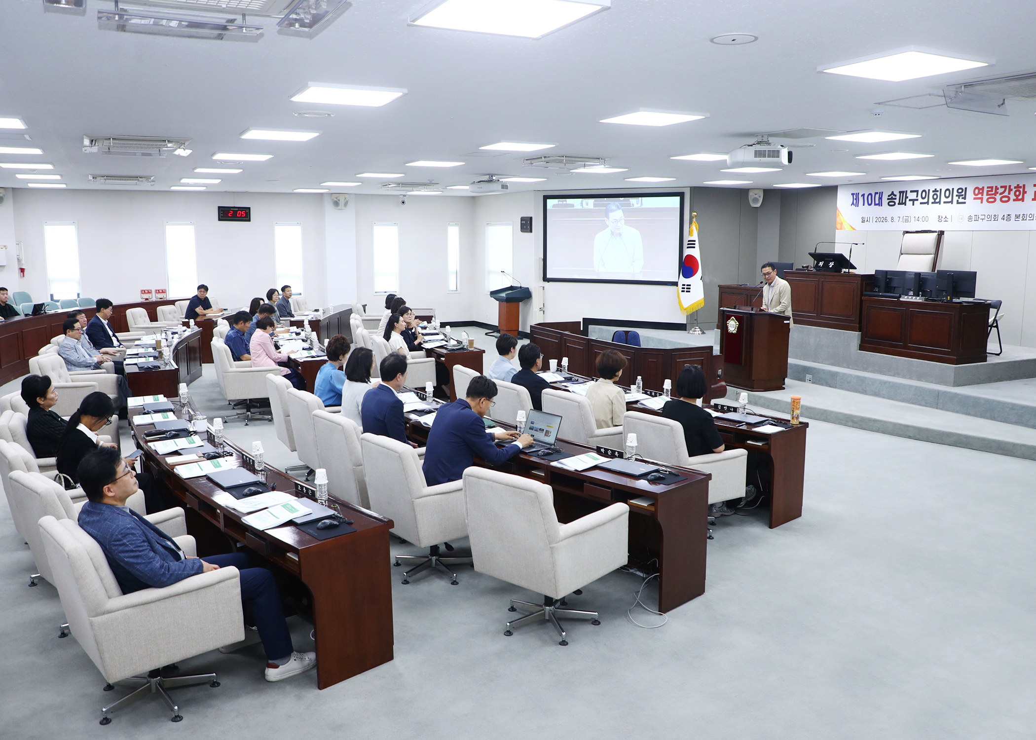 제10대 송파구의회의원 역량강화 교육 - 4
