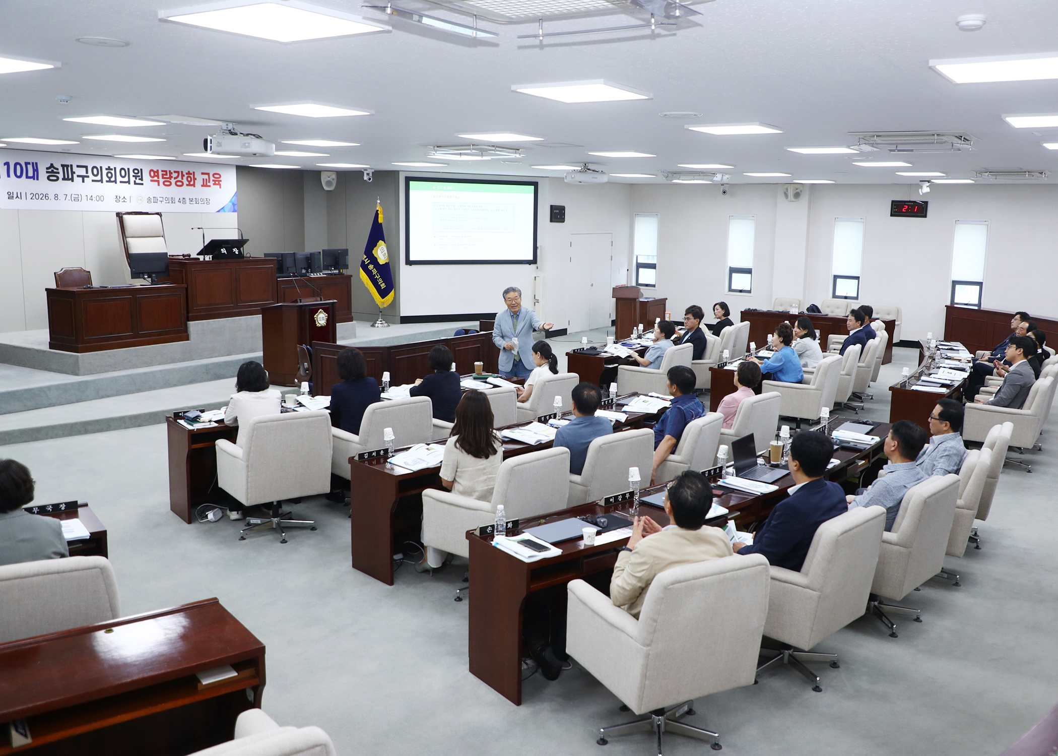 제10대 송파구의회의원 역량강화 교육 - 8