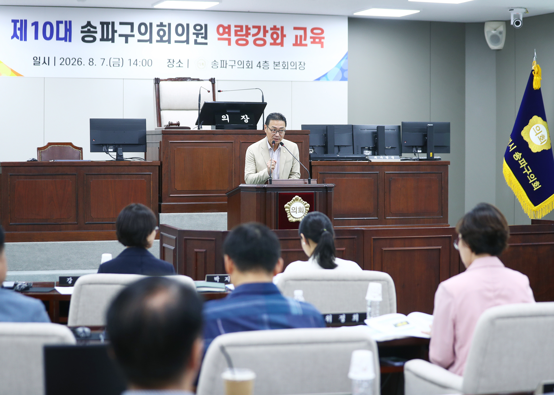 제10대 송파구의회의원 역량강화 교육 - 3
