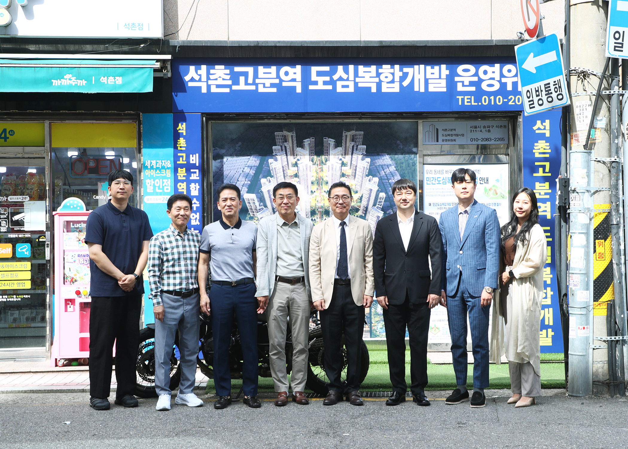 석촌고분역 도심복합개발사업 운영위원회 사무실 방문 - 5