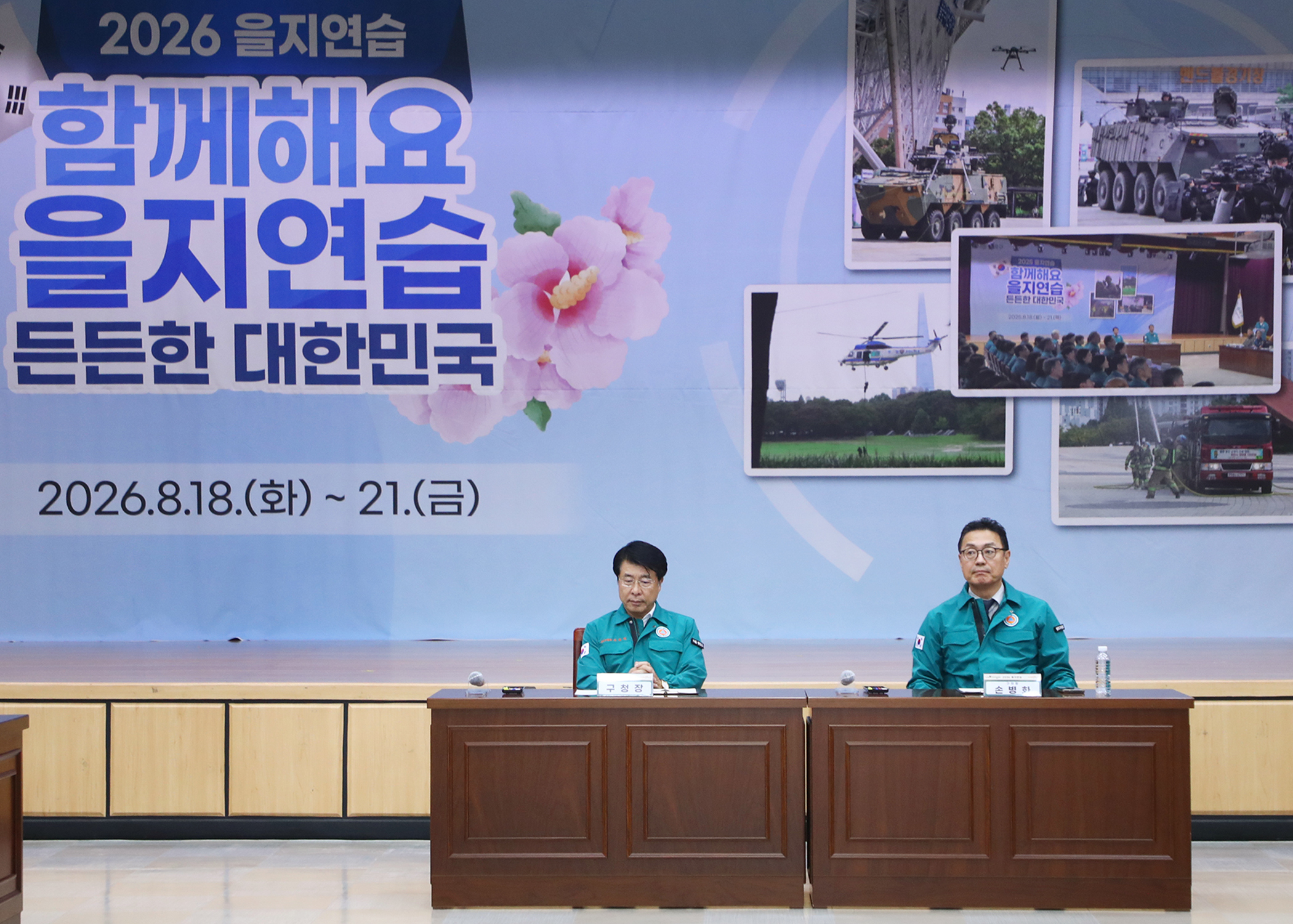 2026 을지연습 상황실 방문 - 1