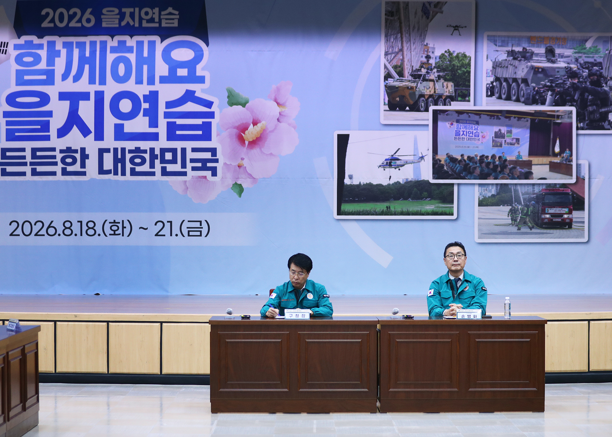 2026 을지연습 상황실 방문 - 2
