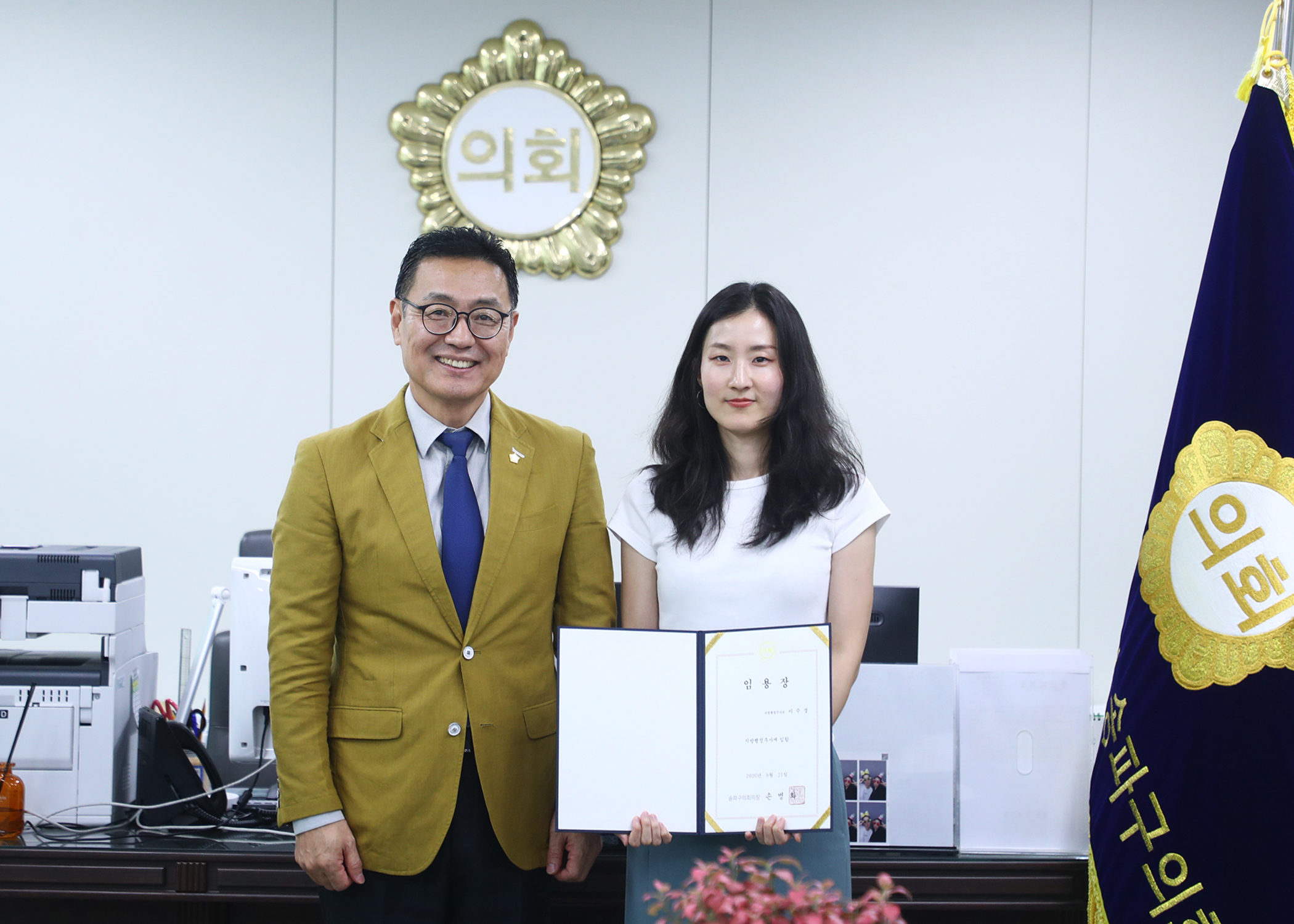 송파구의회 임용장 수여식 - 2