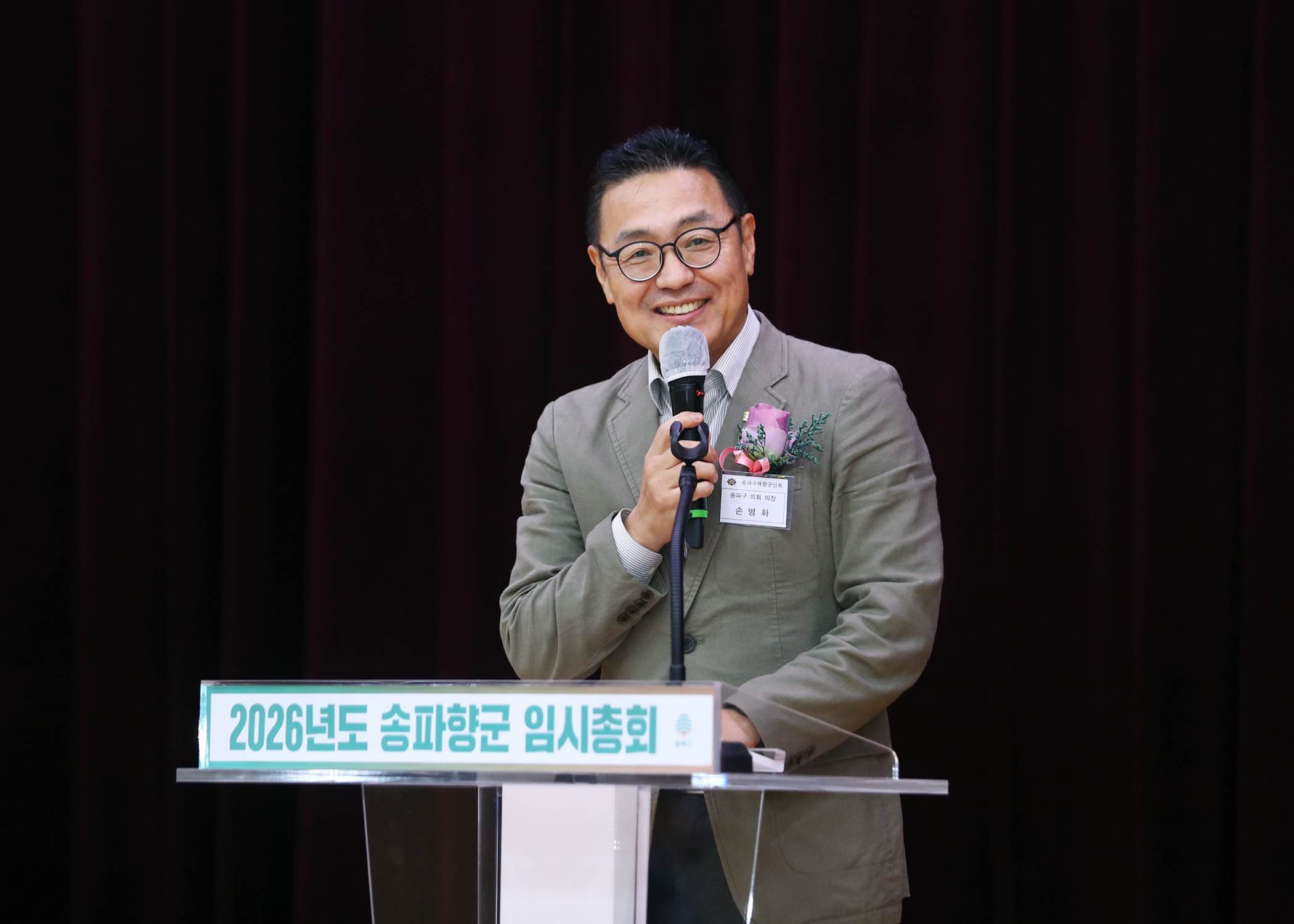 2026년도 송파향군 임시총회 - 6