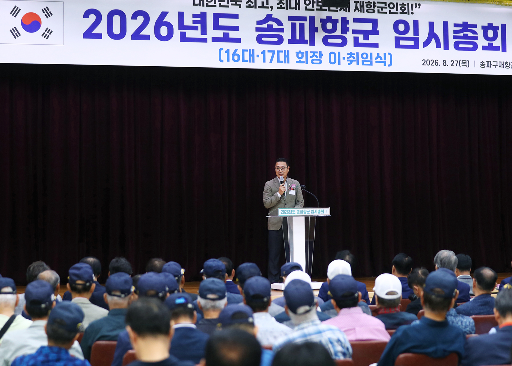 2026년도 송파향군 임시총회 - 7