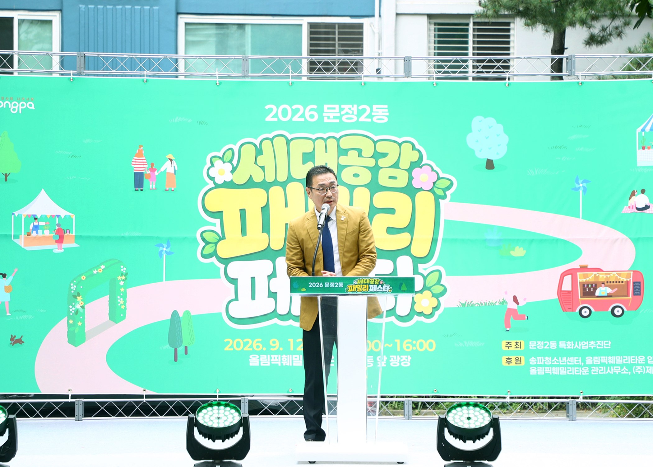 세대공감 패밀리페스타 - 7