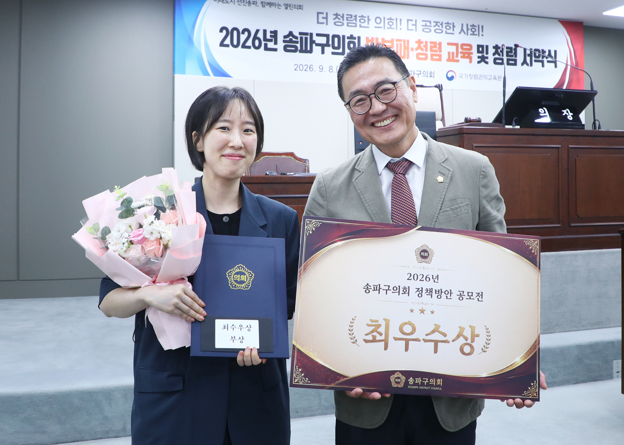 2026송파구의회 정책방안 공모전 시상식 - 2