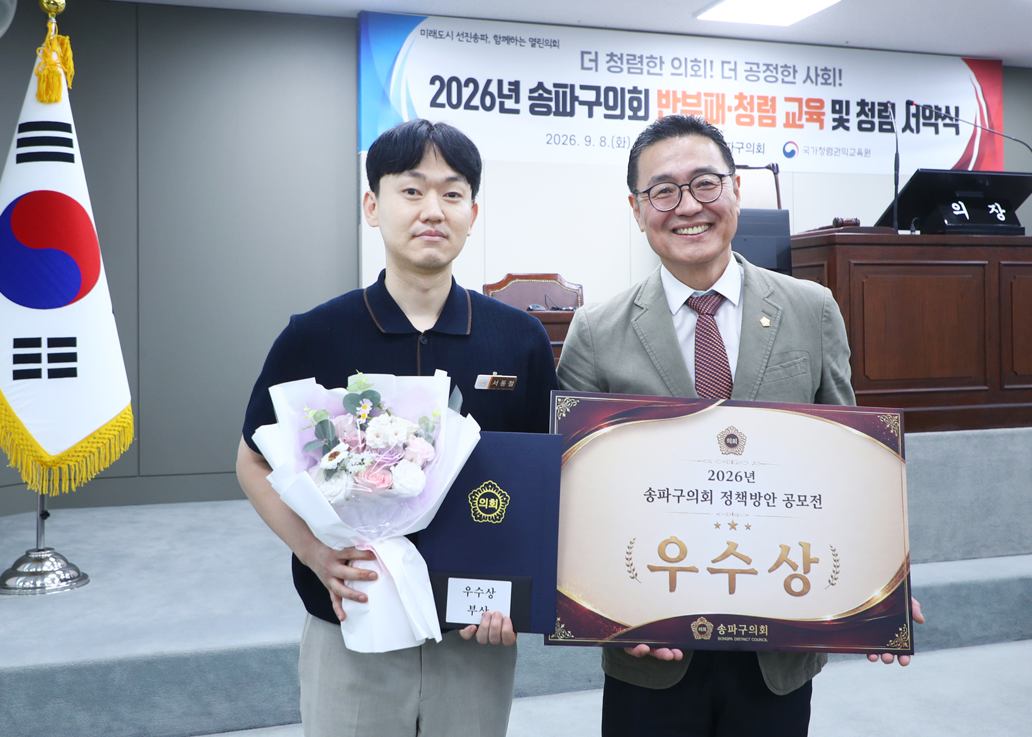 2026송파구의회 정책방안 공모전 시상식 - 4
