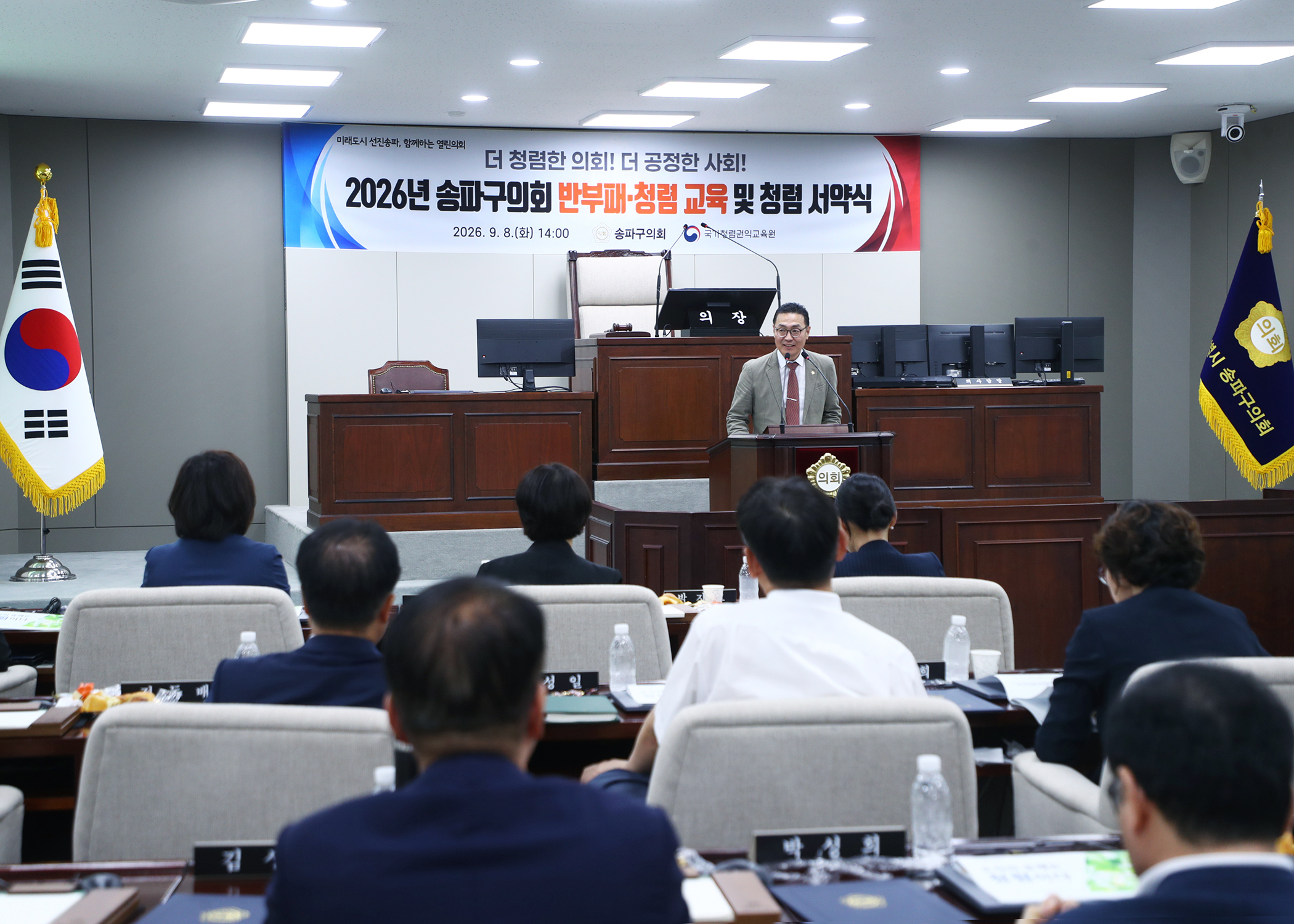 2026년 송파구의회 반부폐.청렴 교육 및 청렴 서약식 - 3
