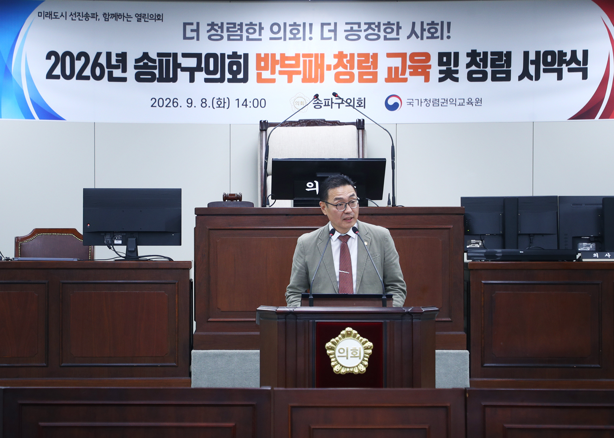 2026년 송파구의회 반부폐.청렴 교육 및 청렴 서약식 - 4