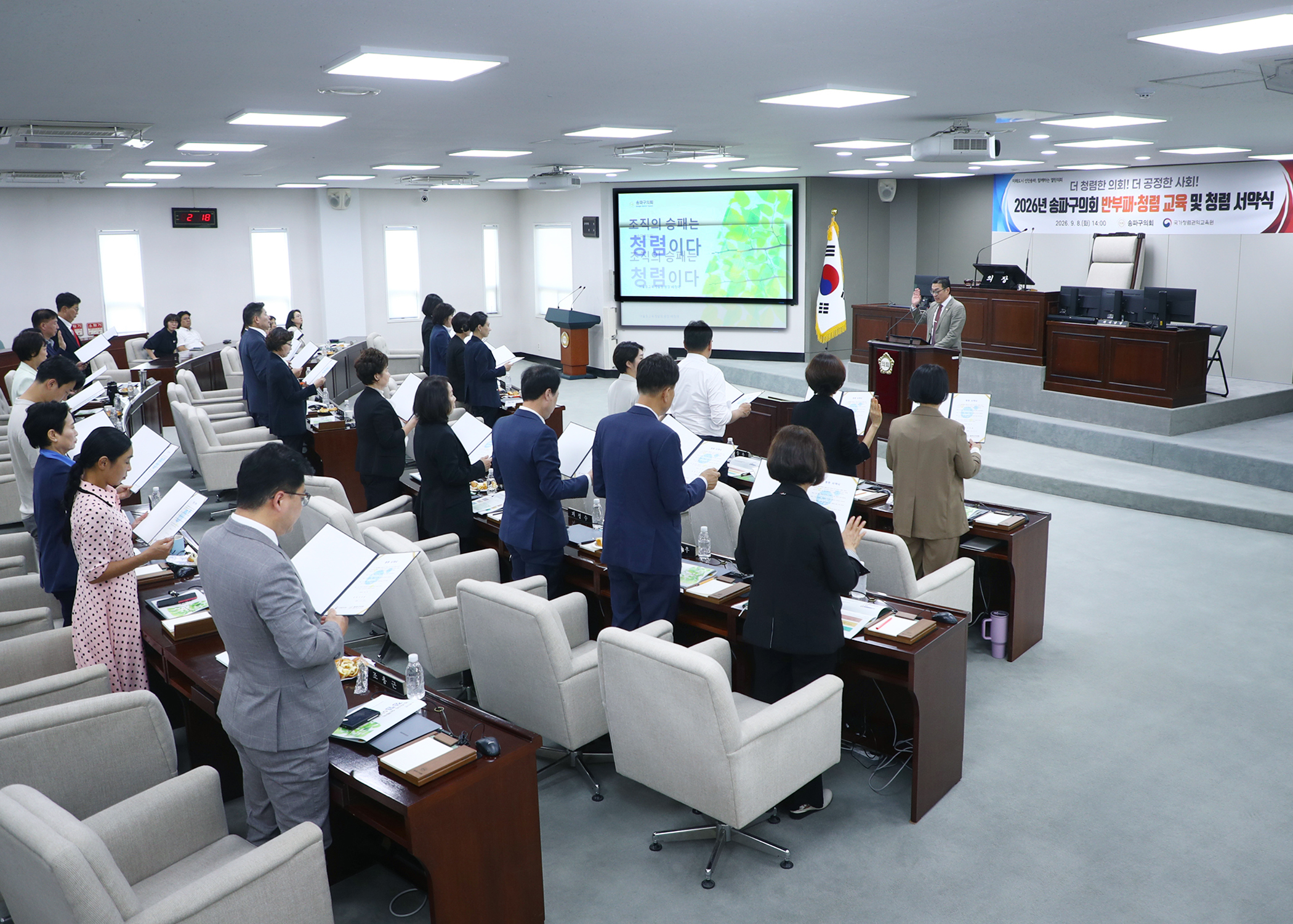 2026년 송파구의회 반부폐.청렴 교육 및 청렴 서약식 - 2