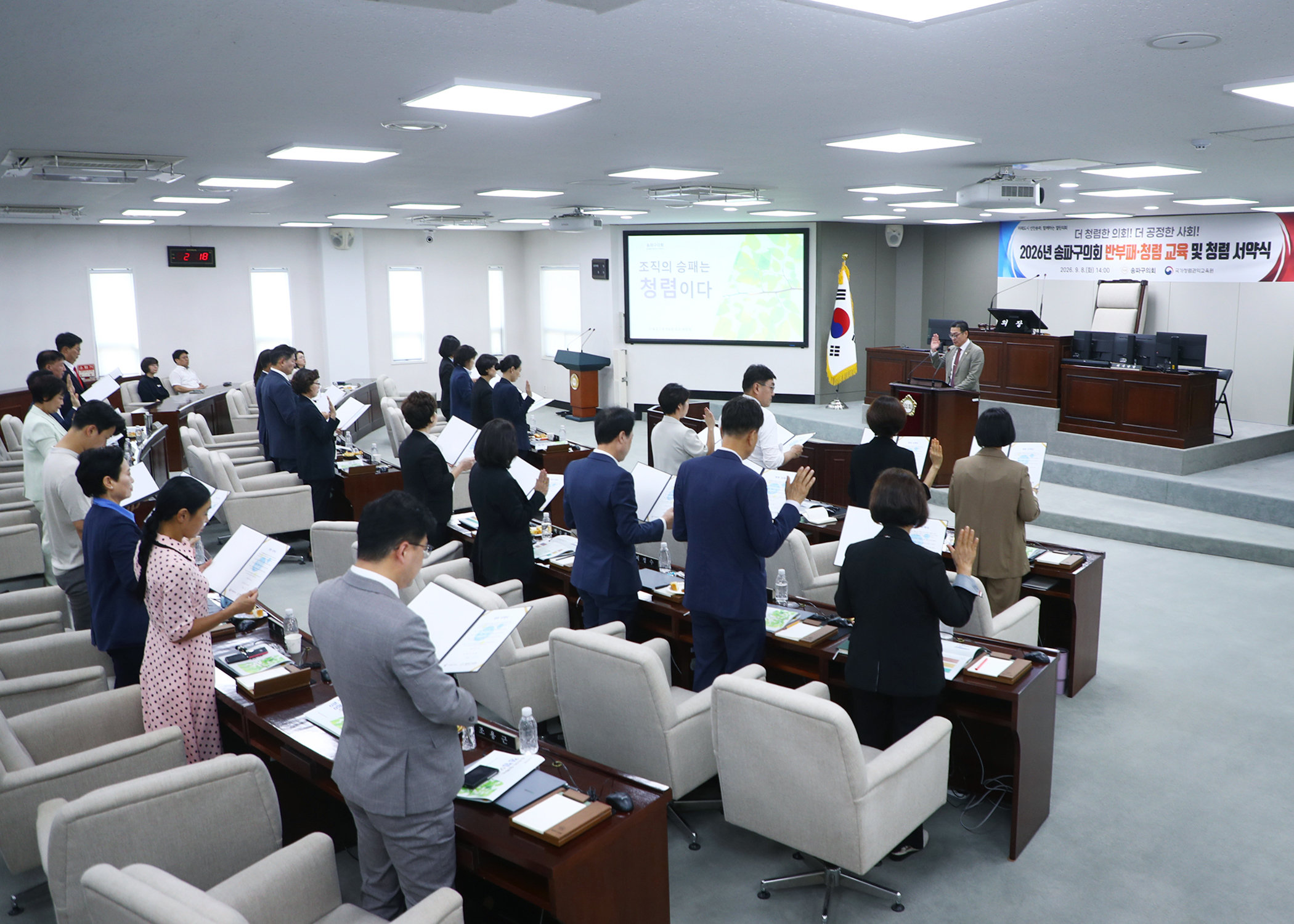 2026년 송파구의회 반부폐.청렴 교육 및 청렴 서약식 - 3