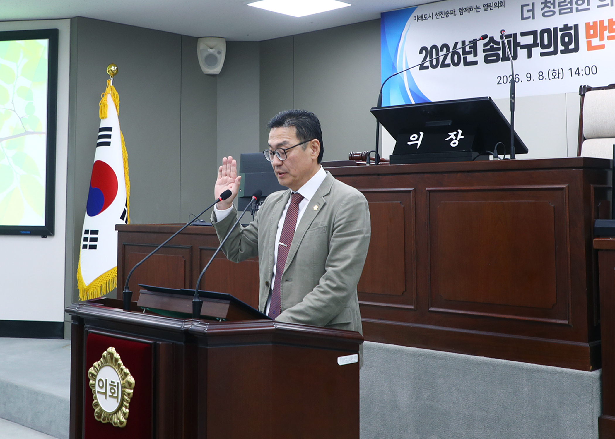 2026년 송파구의회 반부폐.청렴 교육 및 청렴 서약식 - 8