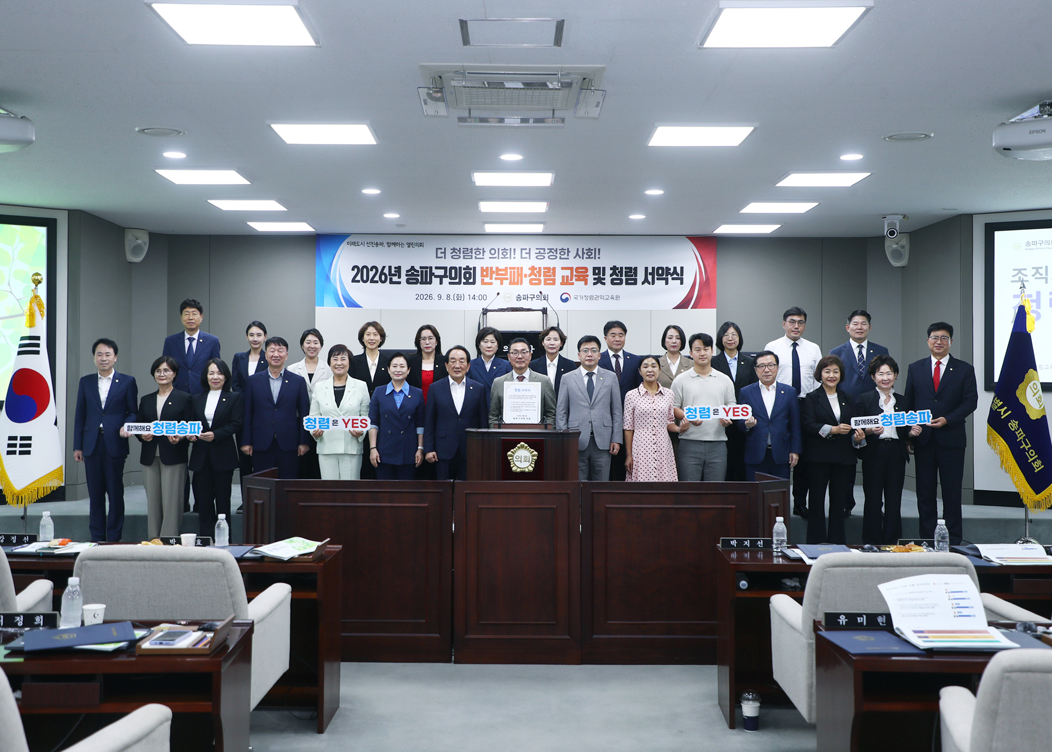 2026년 송파구의회 반부폐.청렴 교육 및 청렴 서약식 - 7