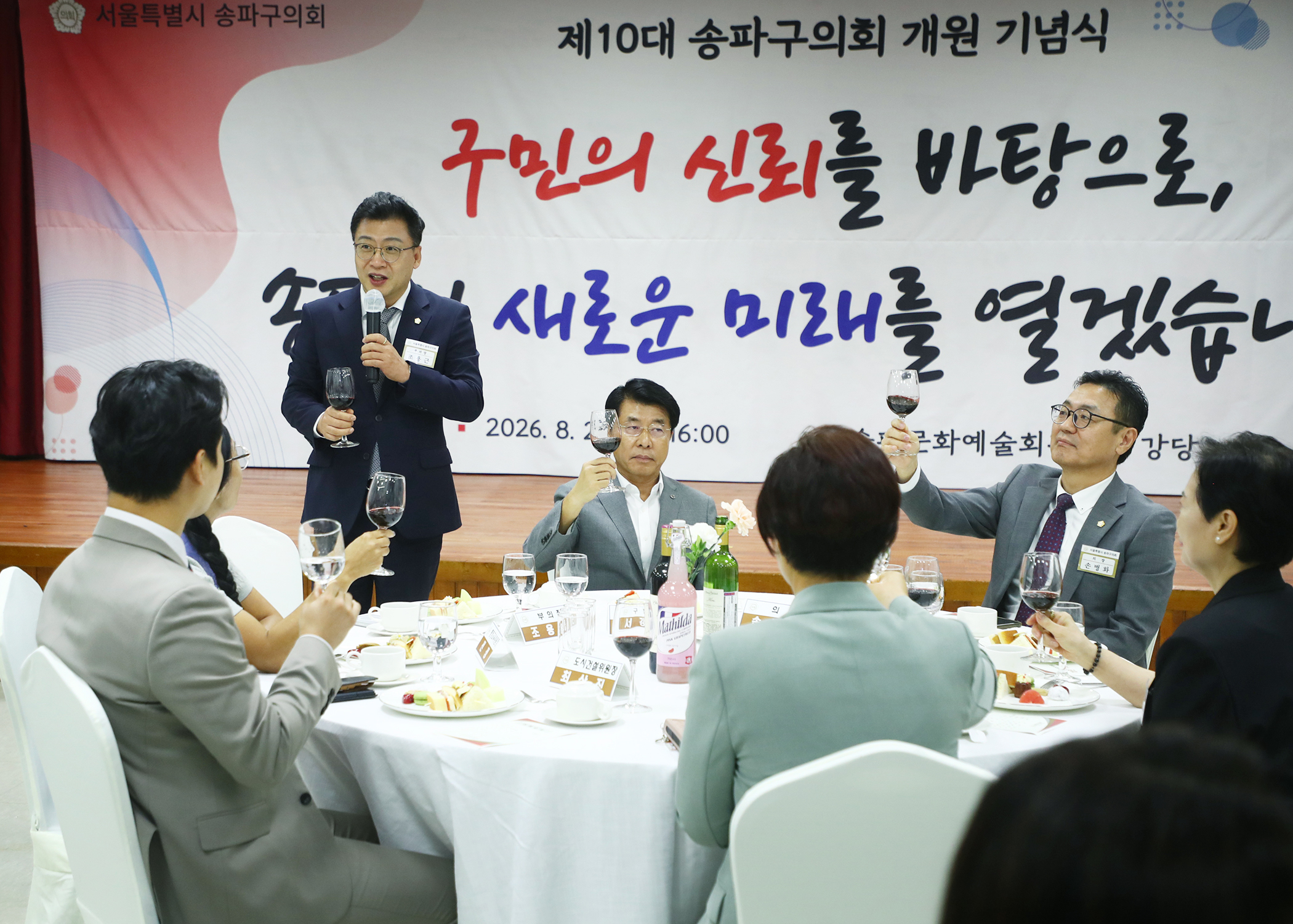 제10대 송파구의회 개원 기념식 - 2