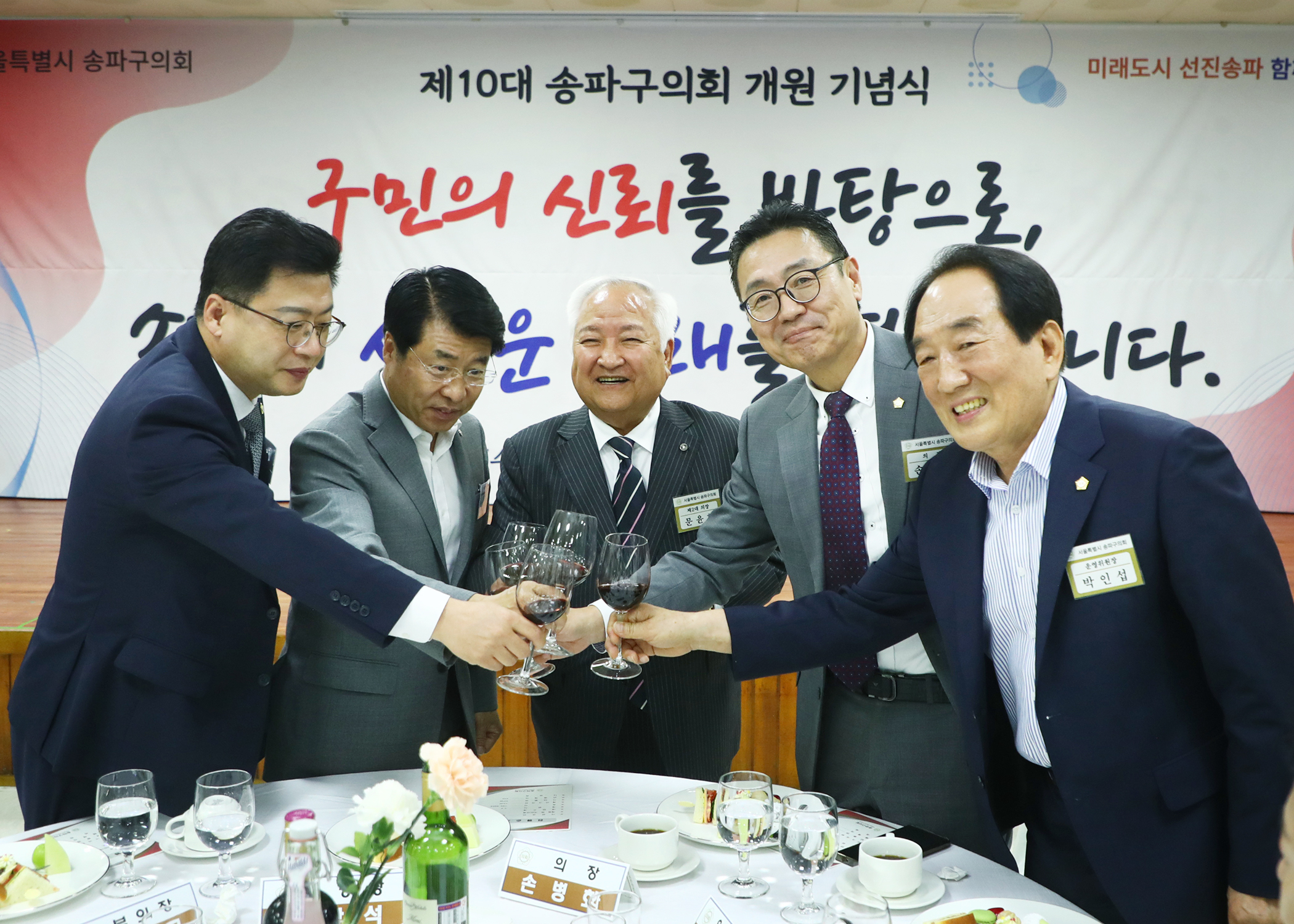 제10대 송파구의회 개원 기념식 - 4