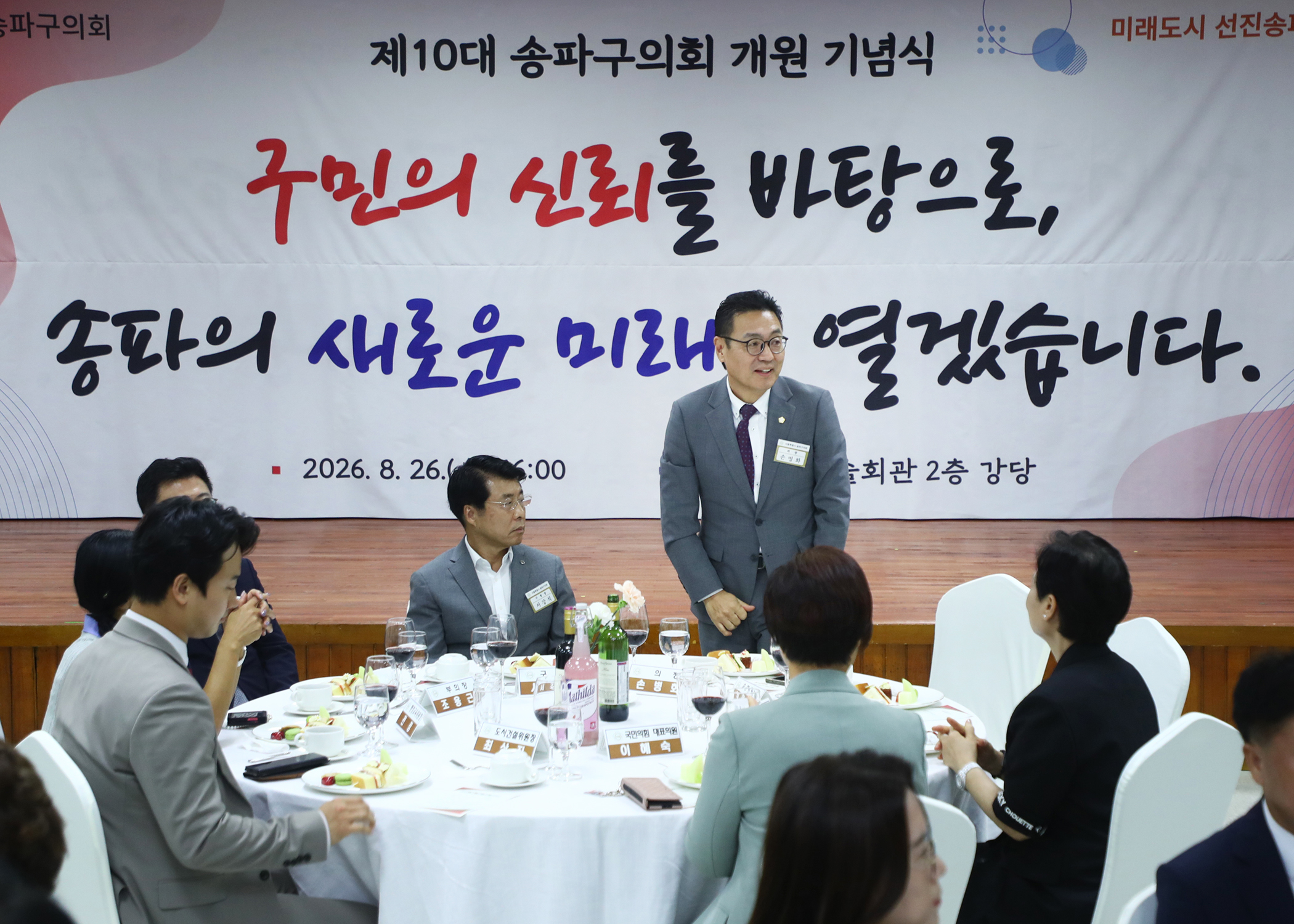 제10대 송파구의회 개원 기념식 - 9