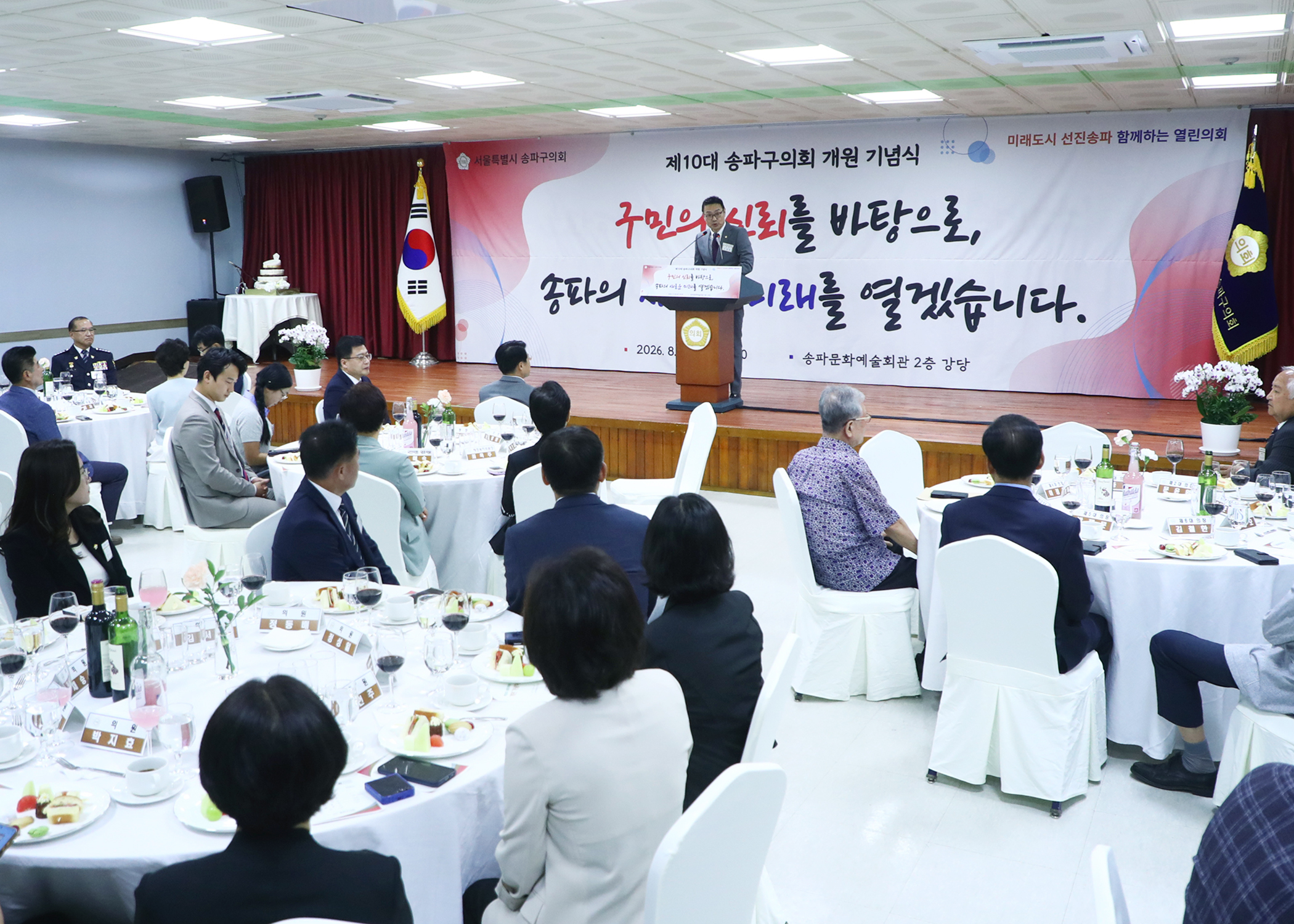 제10대 송파구의회 개원 기념식 - 11
