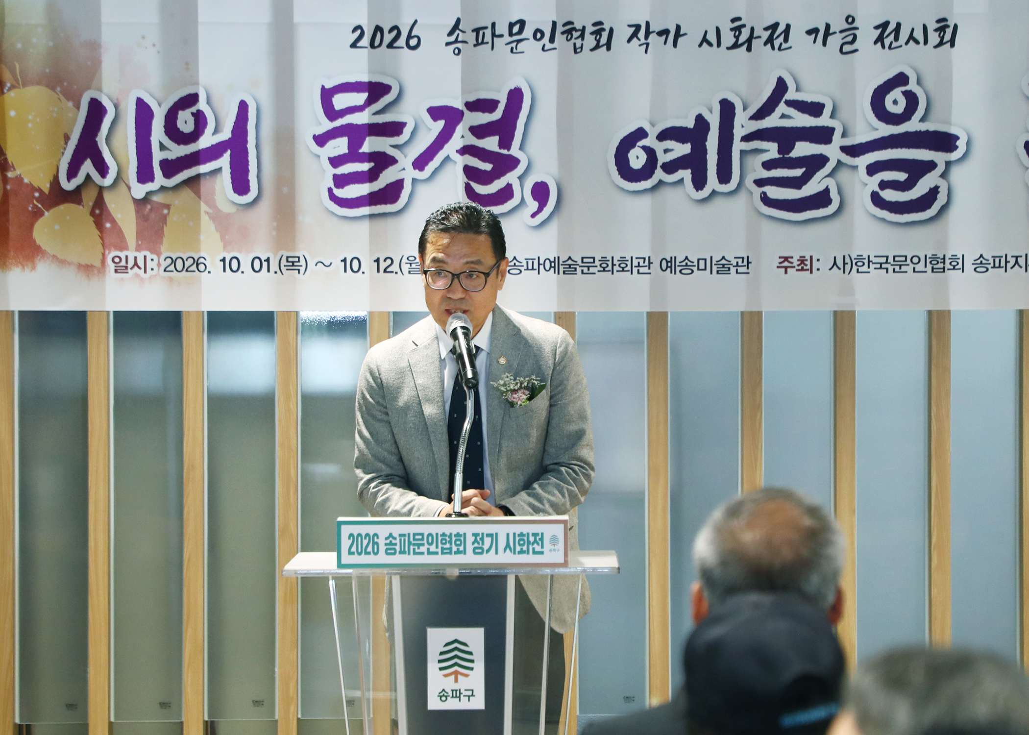 송파문인협회 작가 시화전 가을 전시회 - 1