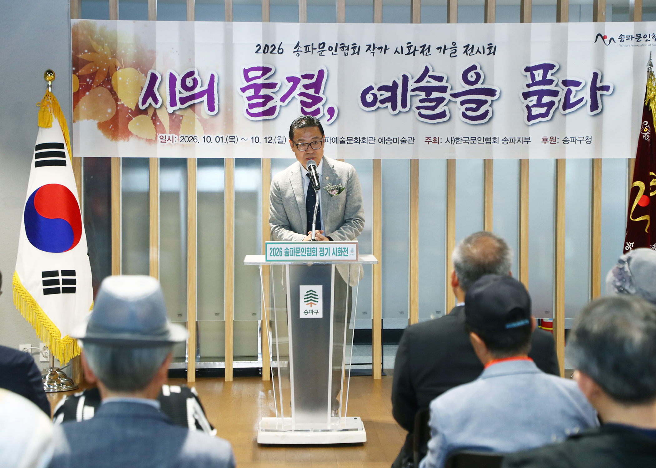 송파문인협회 작가 시화전 가을 전시회 - 2