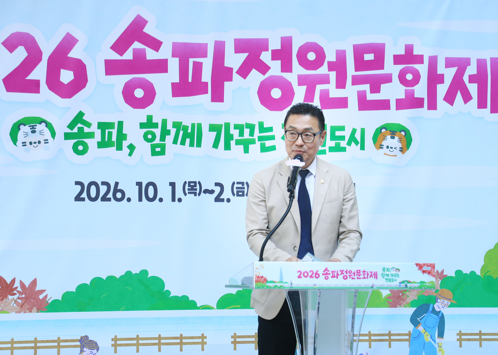 송파정원문화제 - 13